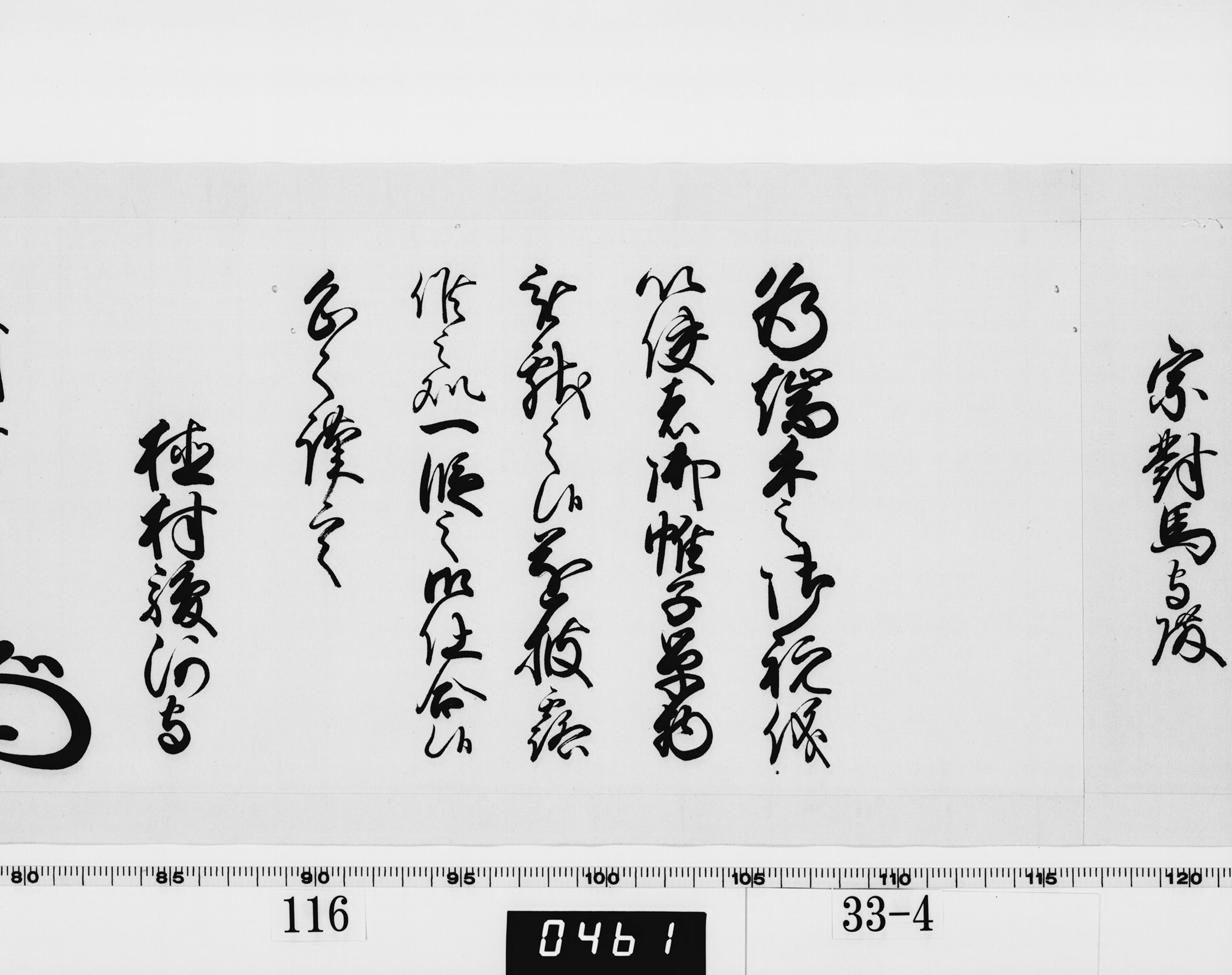 老中奉書(西丸)の画像