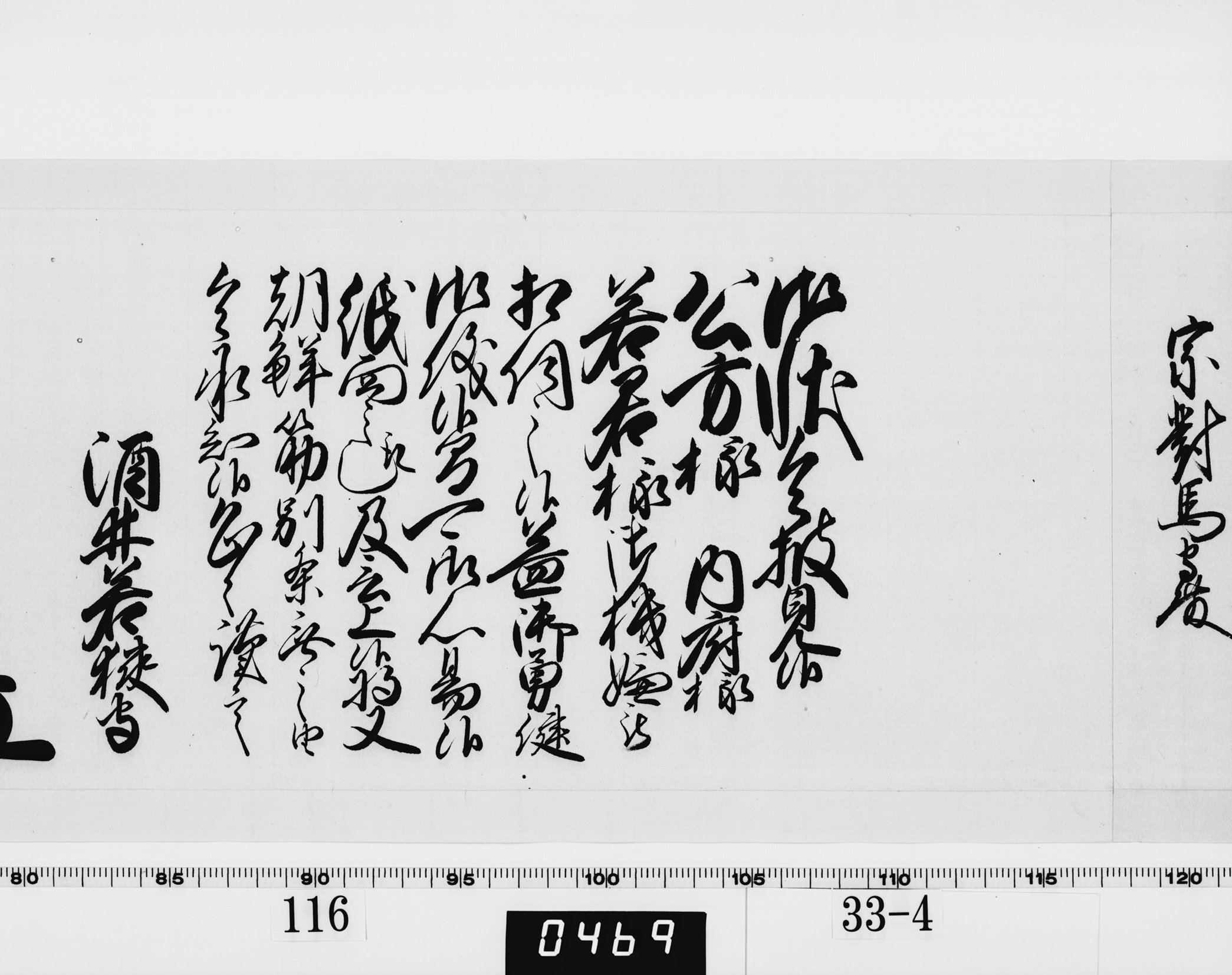 老中奉書(西丸)の画像