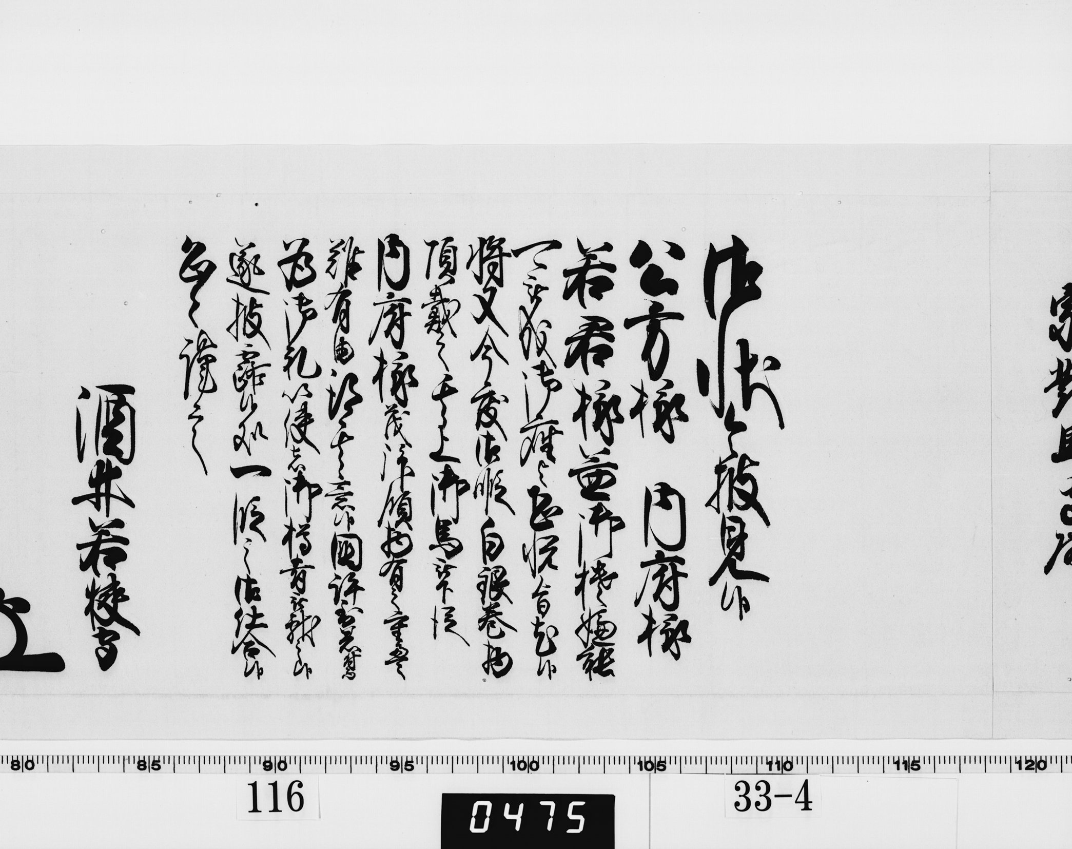 老中奉書（西丸）の画像