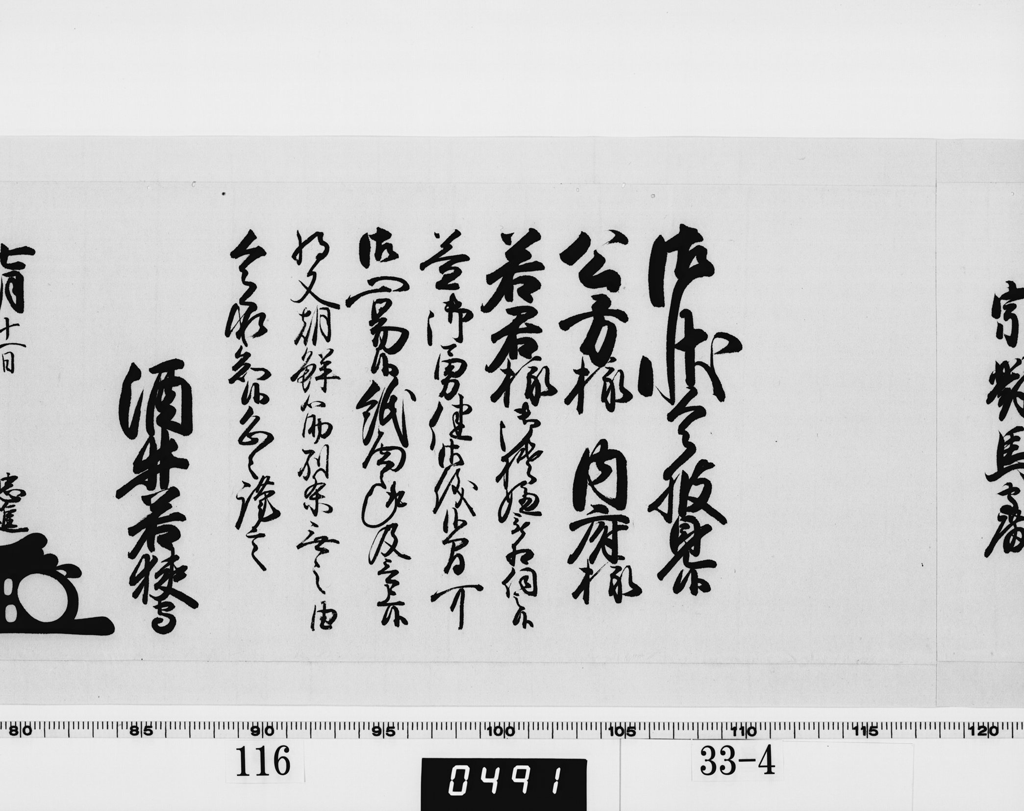 老中奉書(西丸)の画像
