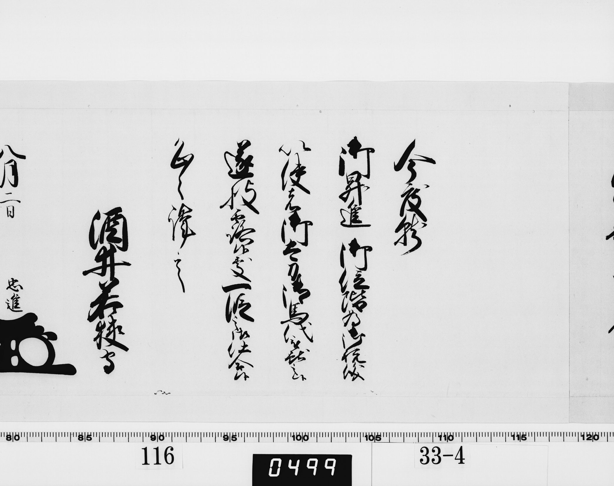 老中奉書(西丸)の画像