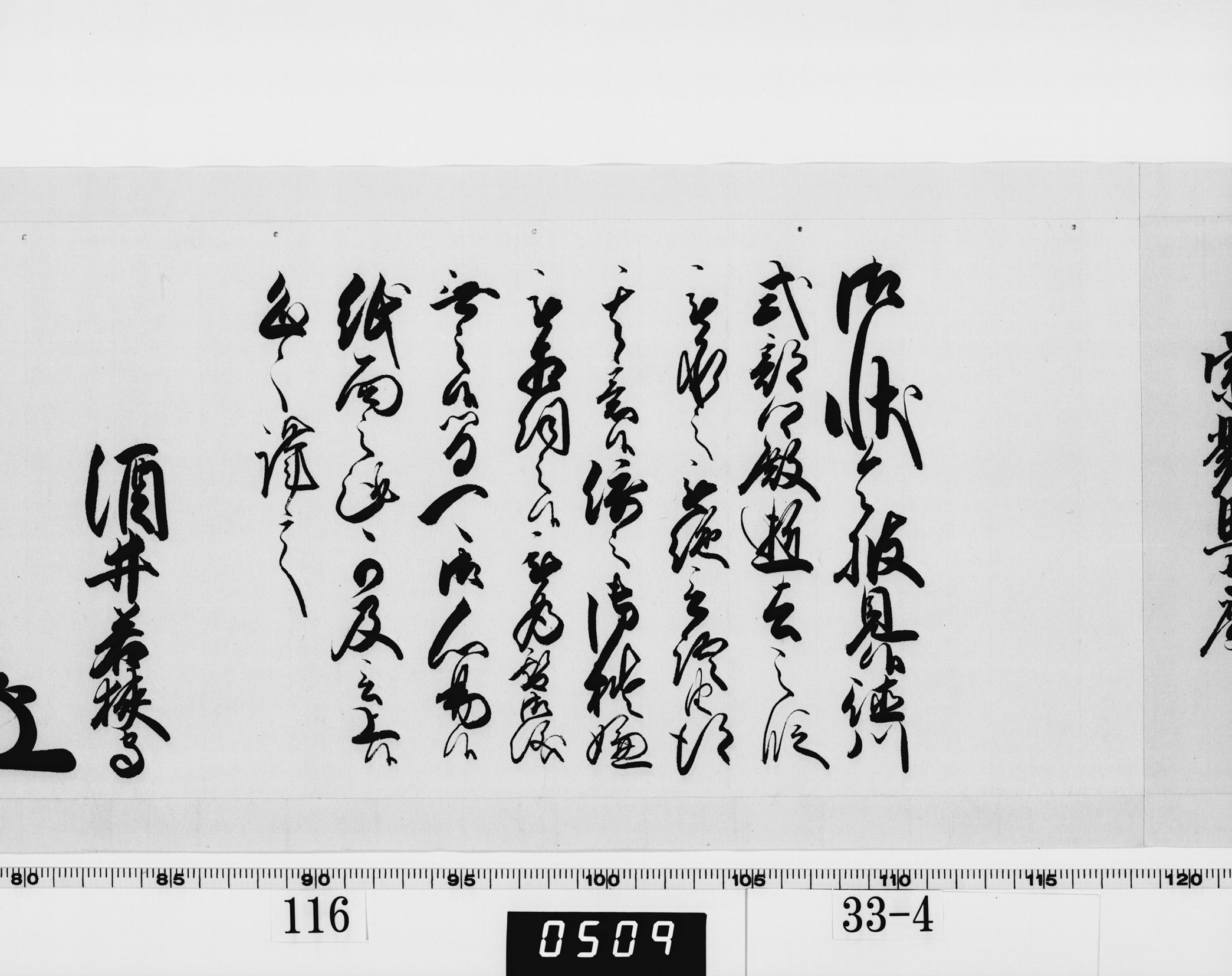 老中奉書(西丸)の画像