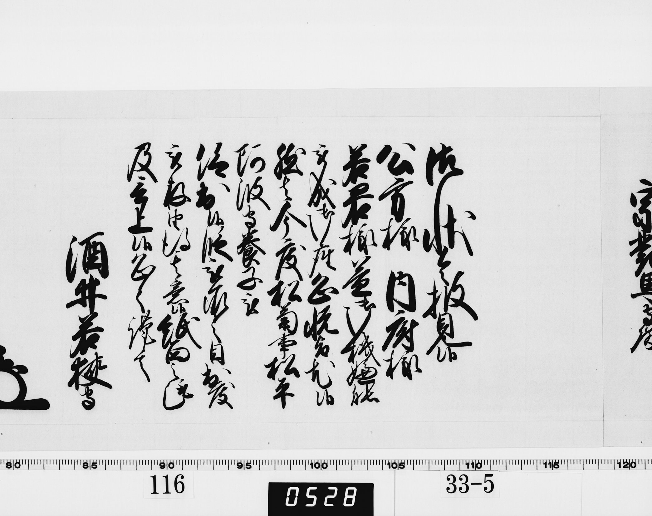 老中奉書(西丸)の画像