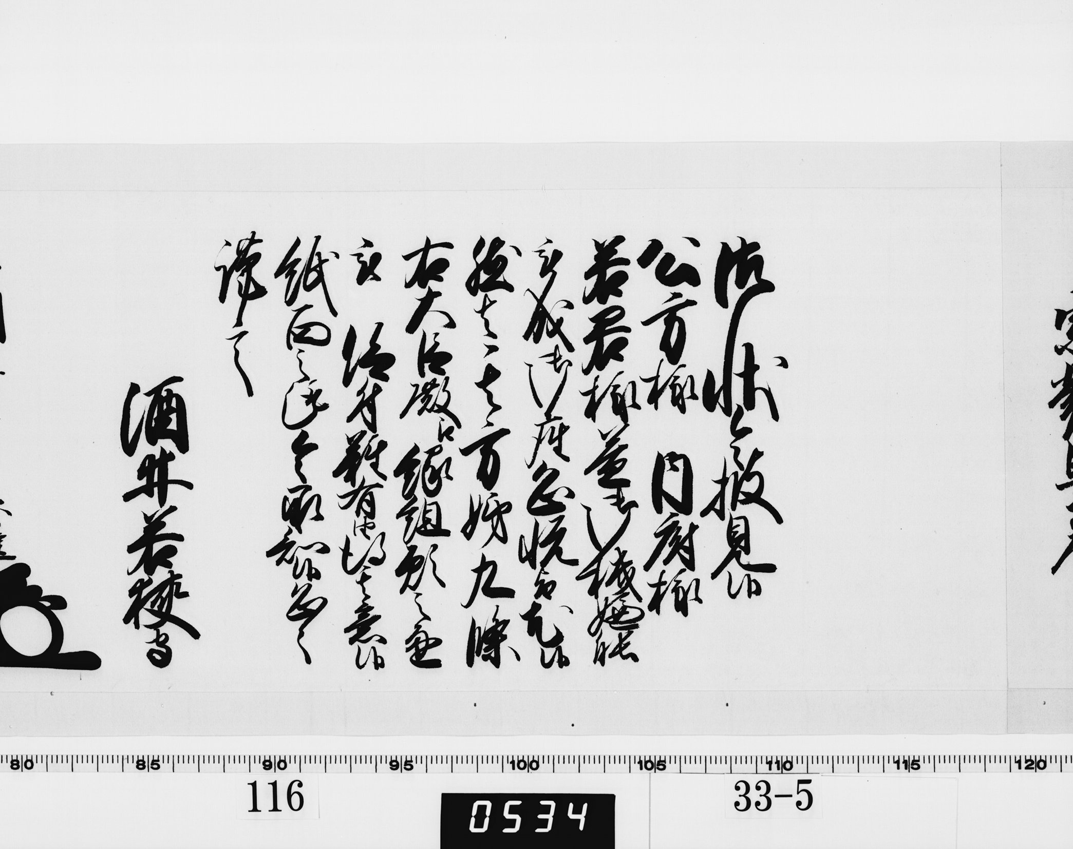 老中奉書(西丸)の画像
