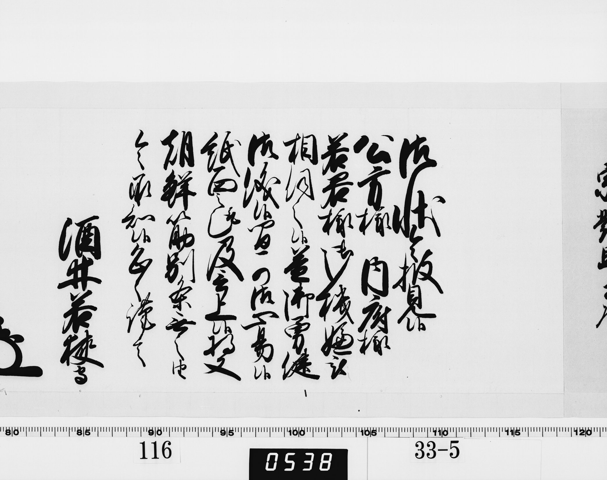 老中奉書(西丸)の画像