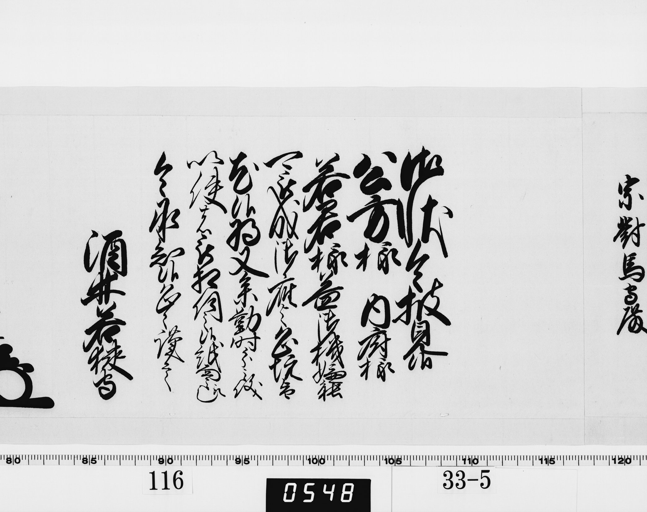 老中奉書(西丸)の画像