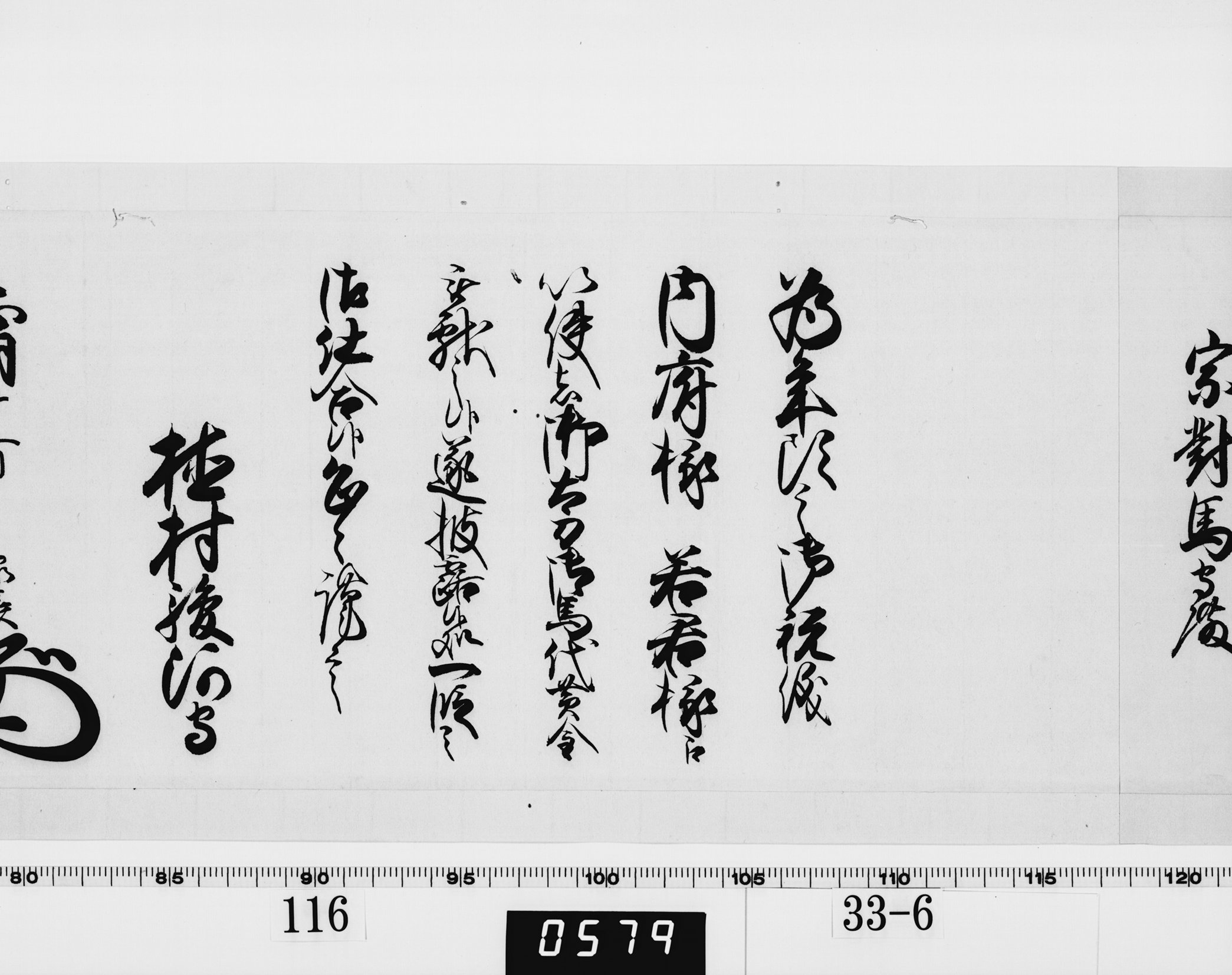 老中奉書(西丸)の画像