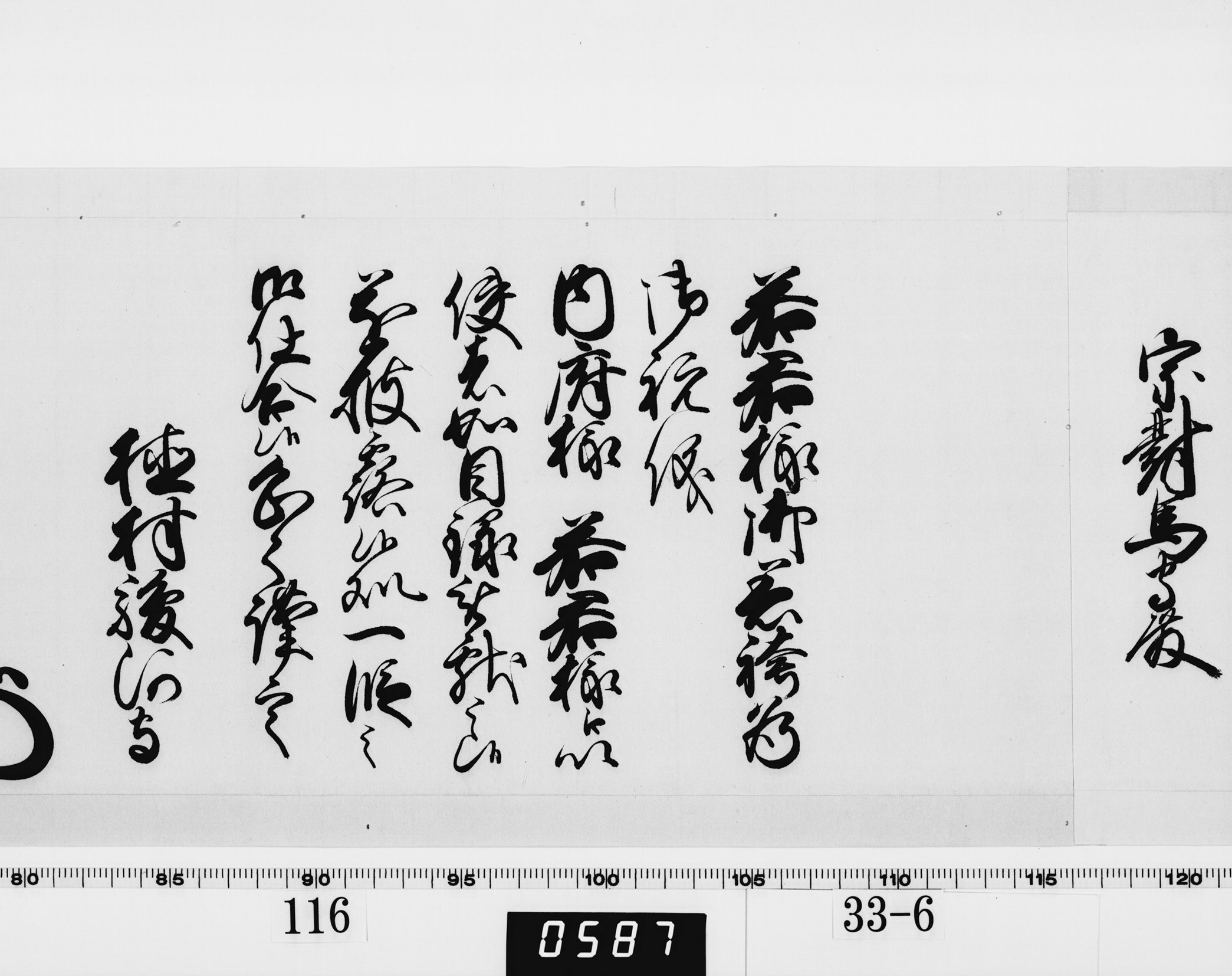 老中奉書(西丸)の画像