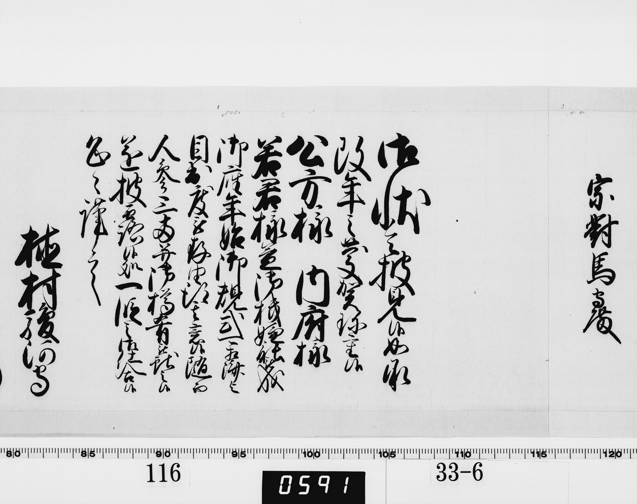 老中奉書(西丸)の画像