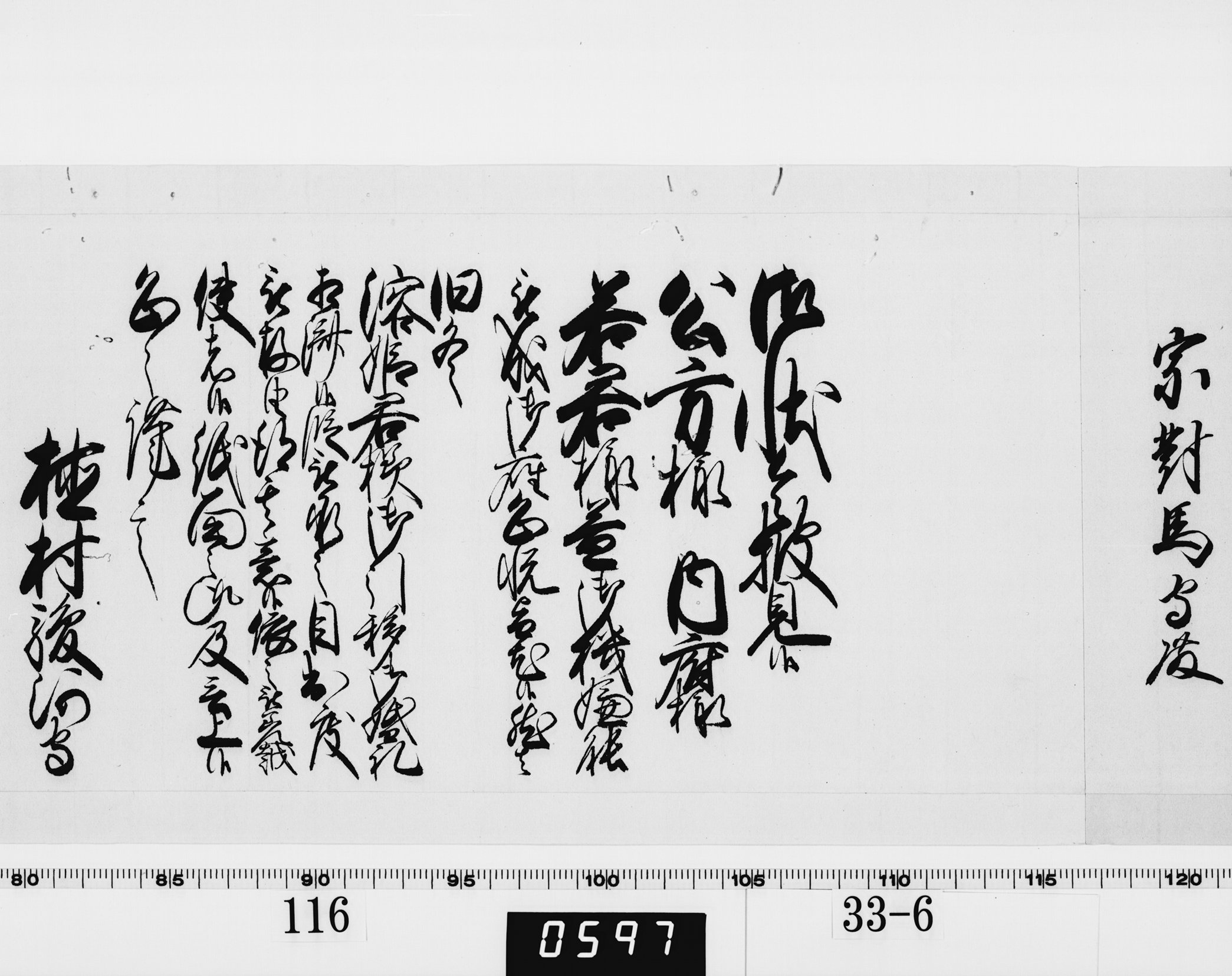 老中奉書(西丸)の画像