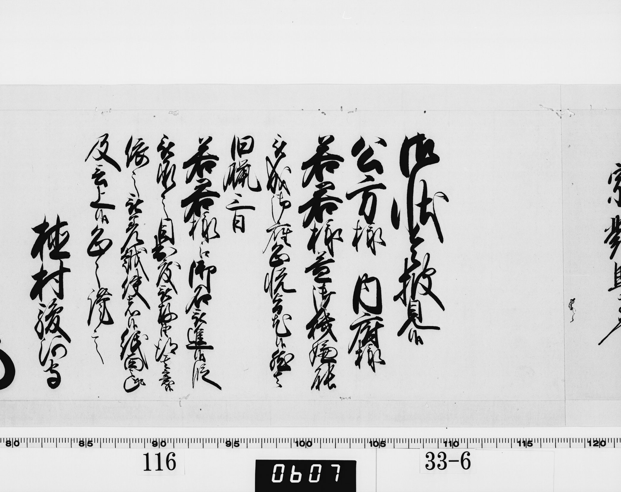老中奉書(西丸)の画像