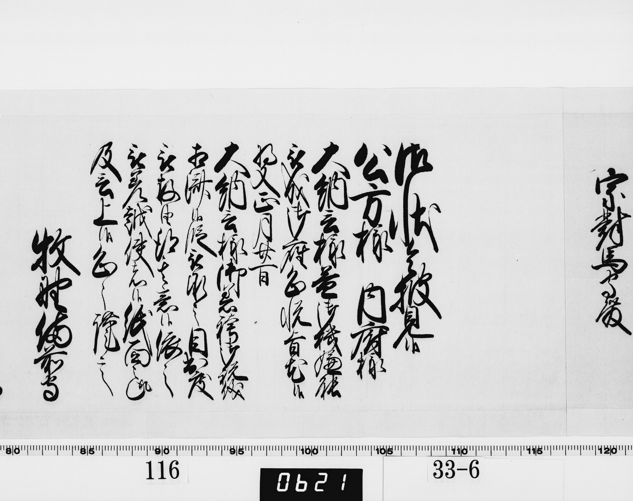 老中奉書(西丸)の画像