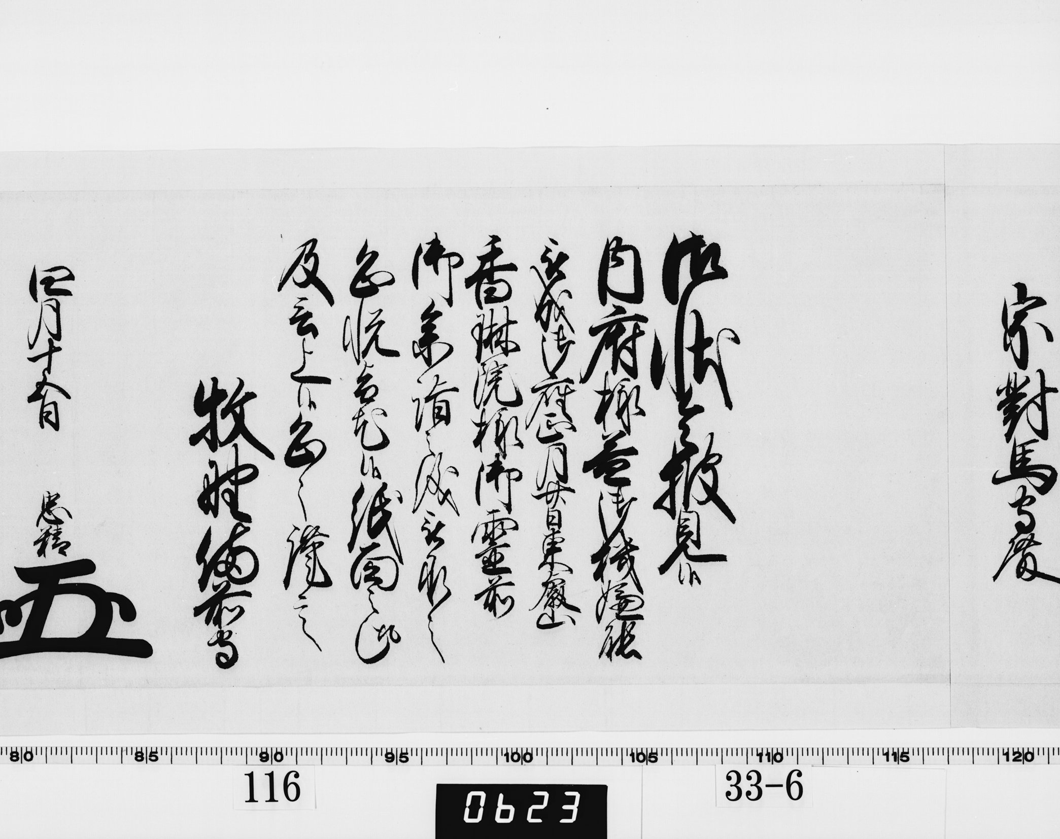 老中奉書(西丸)の画像