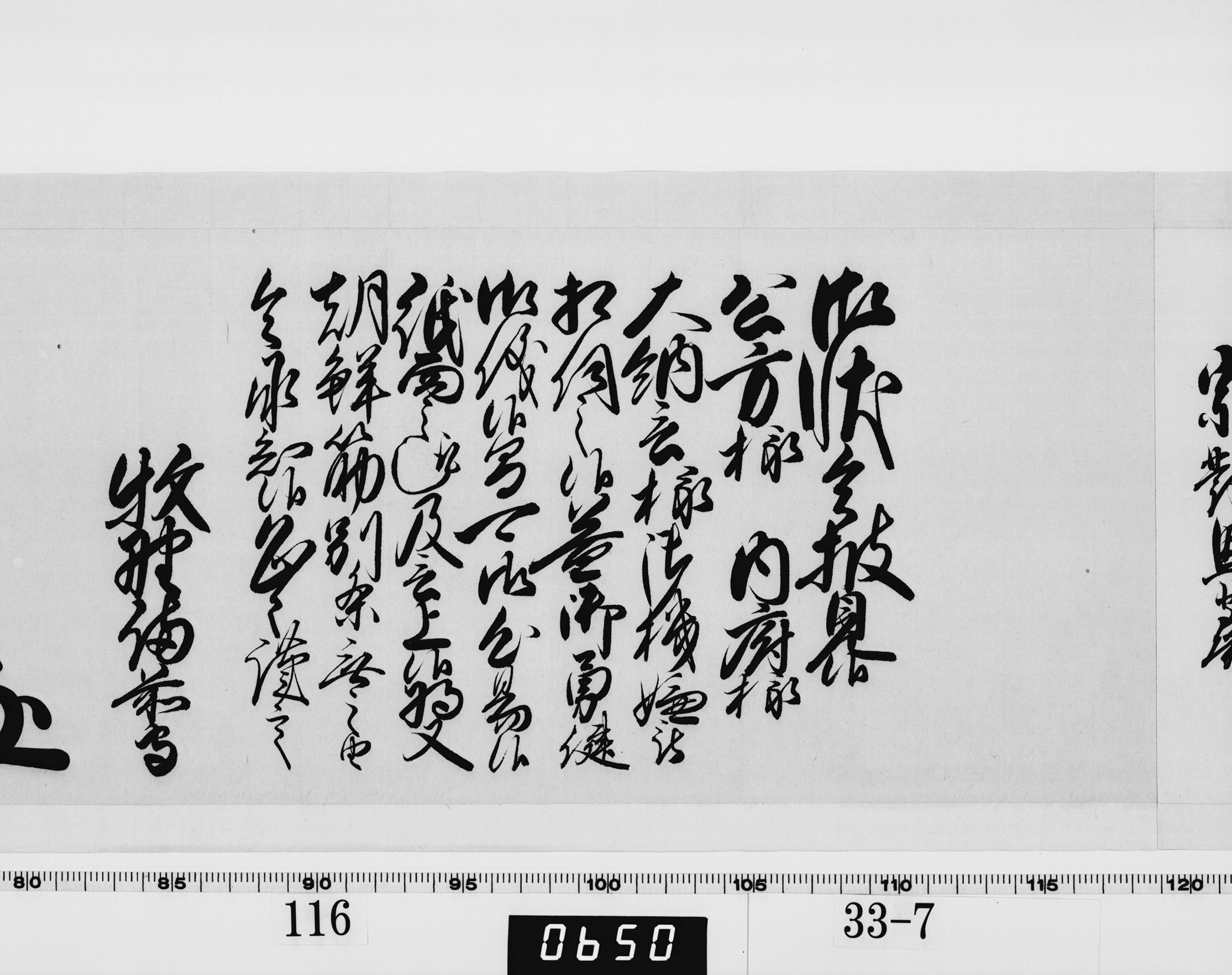 老中奉書(西丸)の画像