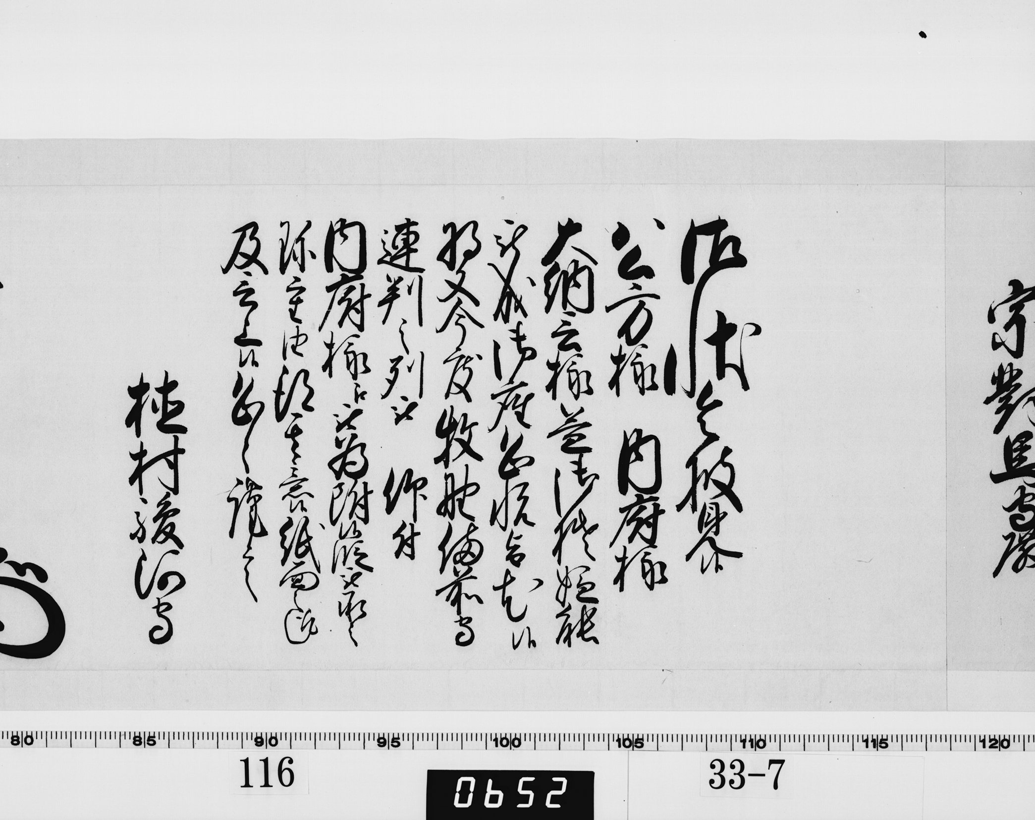 老中奉書(西丸)の画像