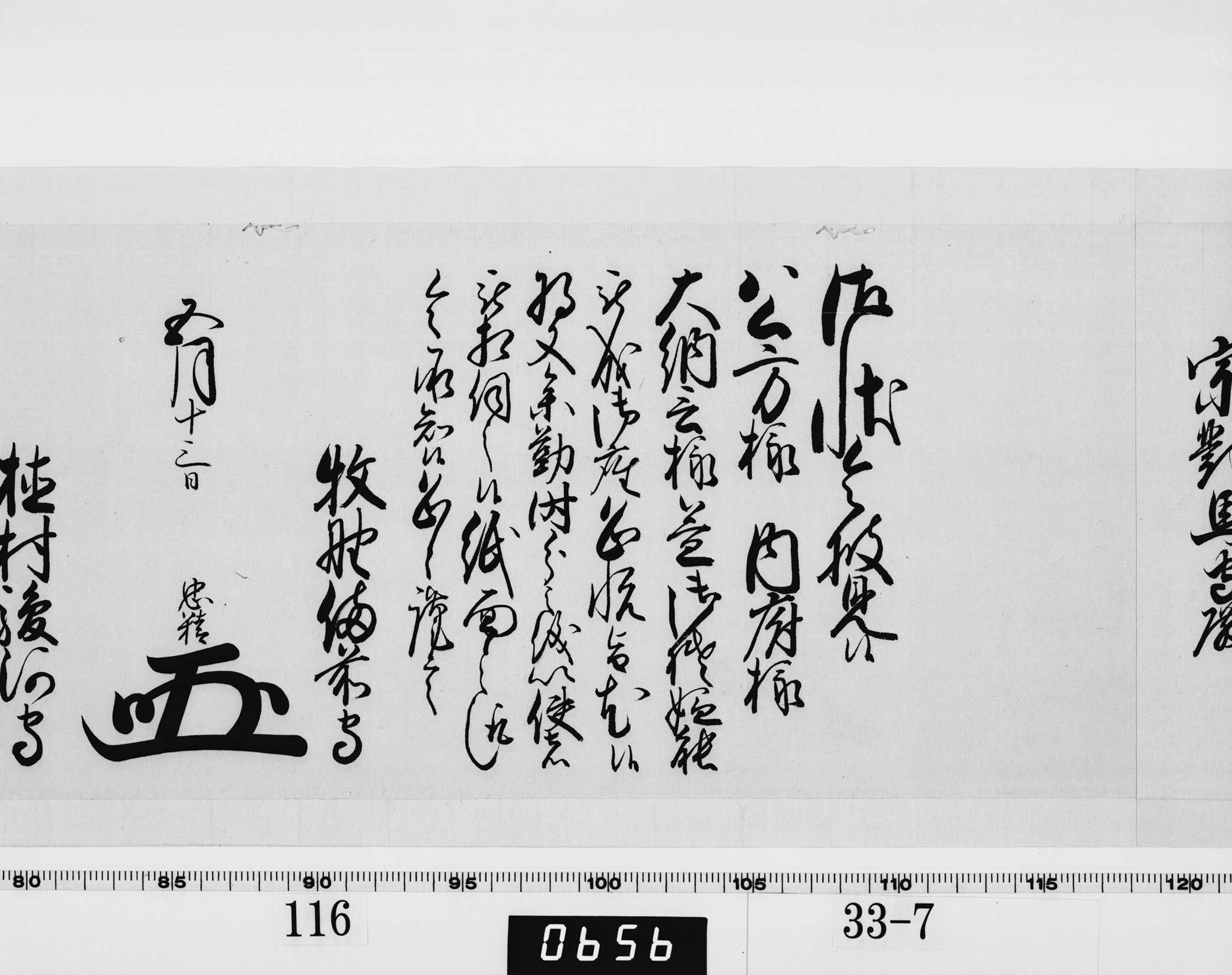 老中連署奉書(西丸)の画像