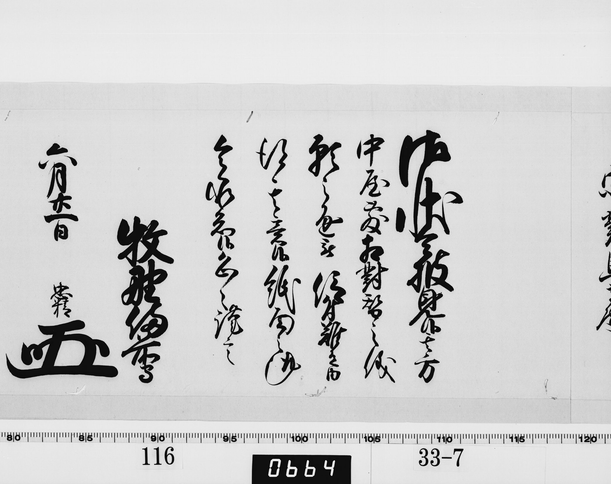 老中奉書(西丸)の画像