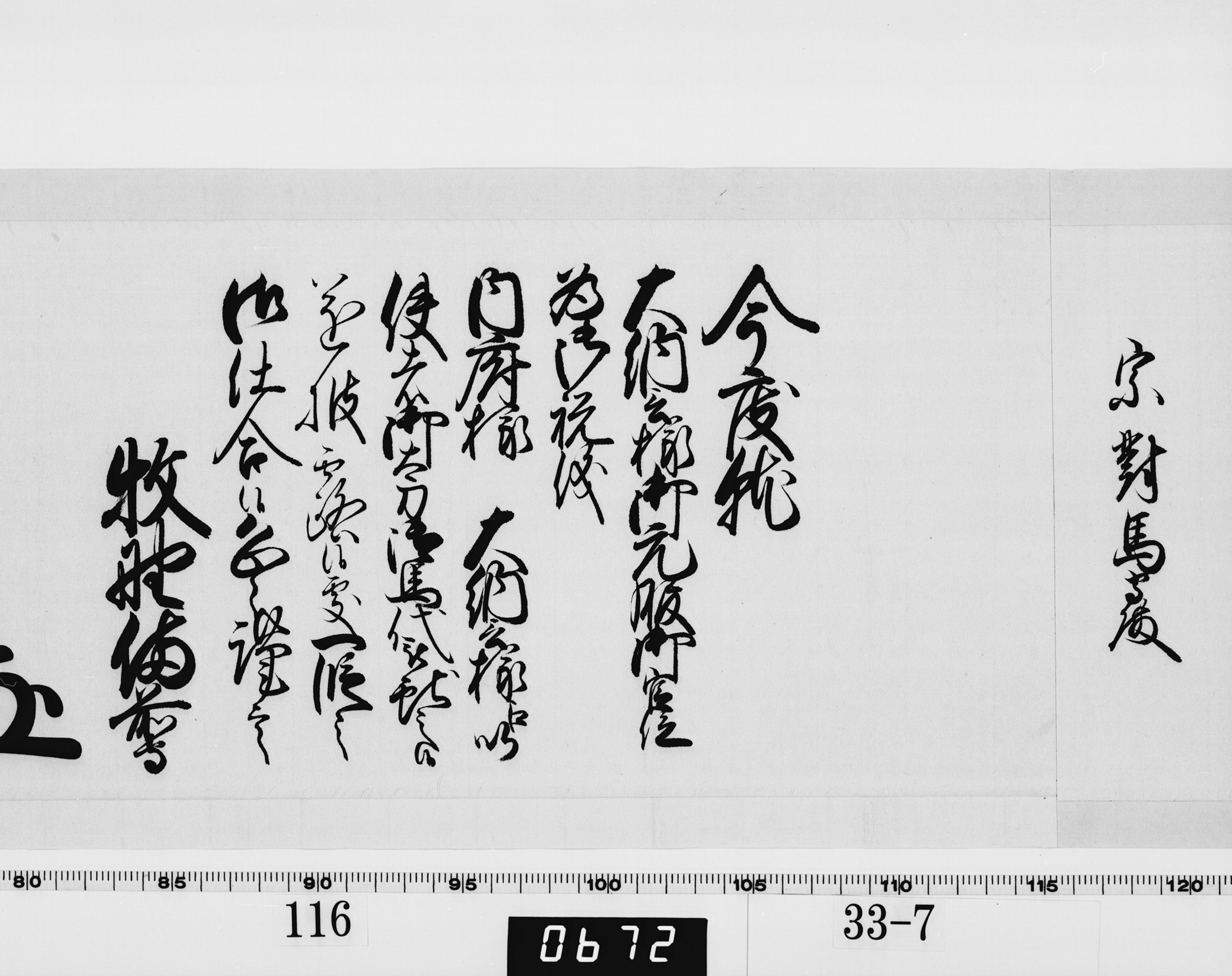 老中奉書(西丸)の画像