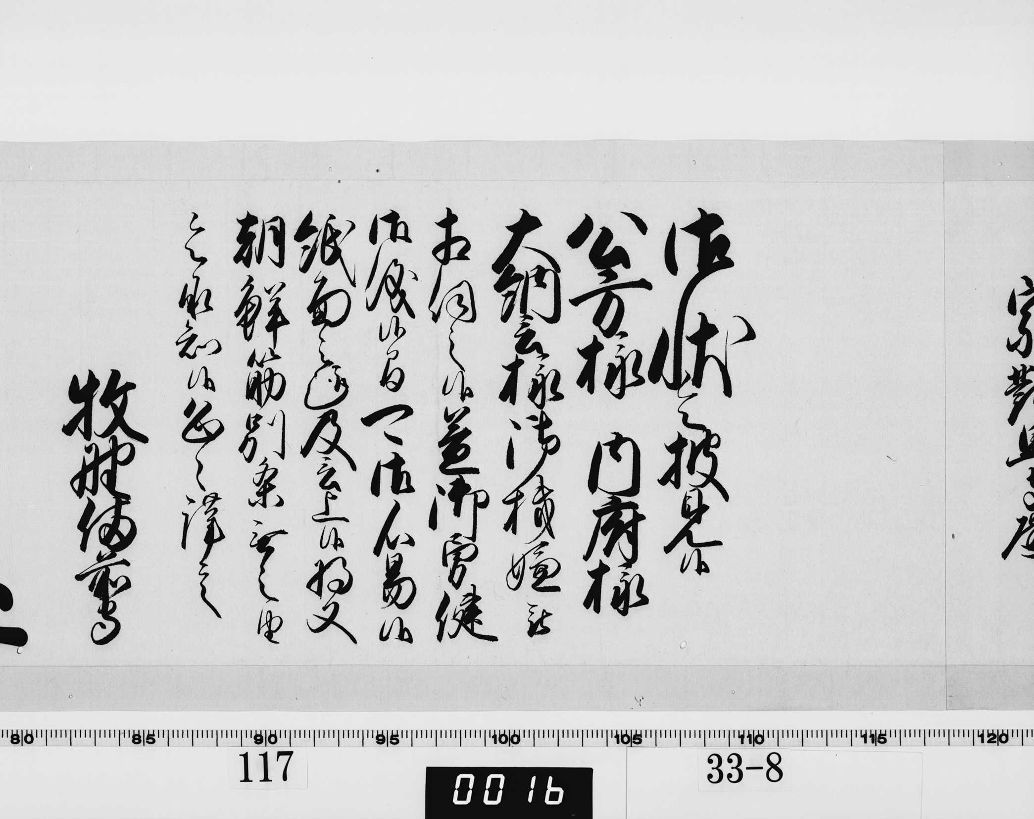 老中奉書(西丸)の画像