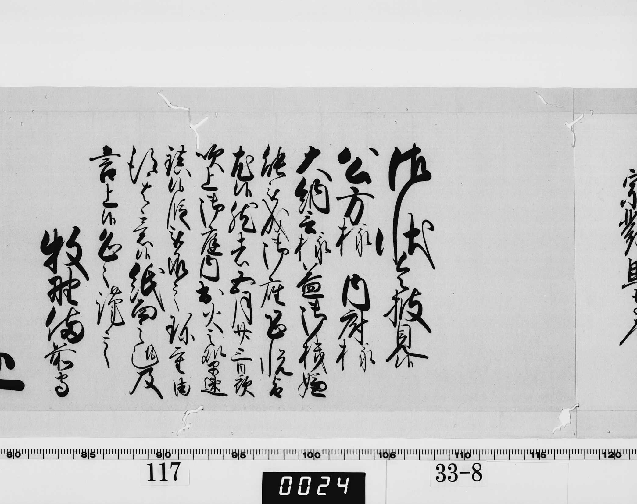 老中奉書(西丸)の画像