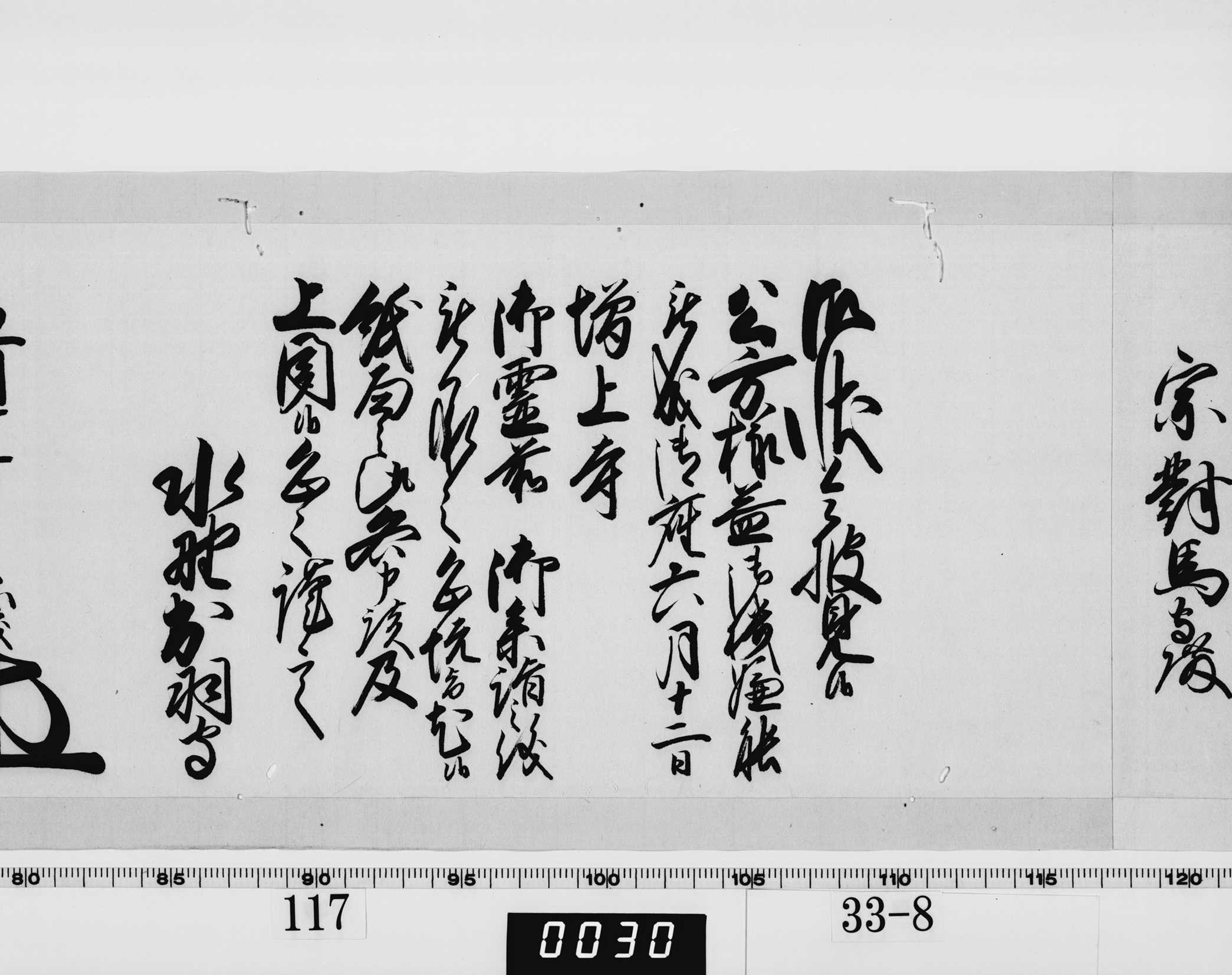 老中奉書の画像
