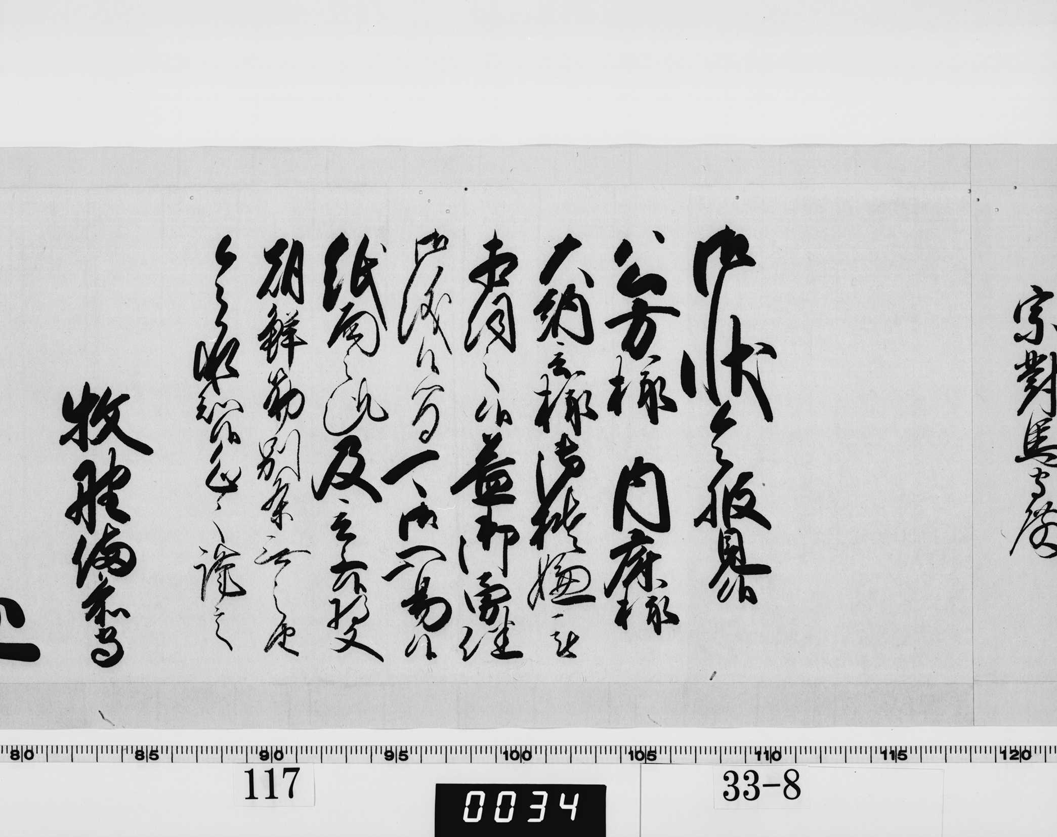 老中奉書（西丸）の画像