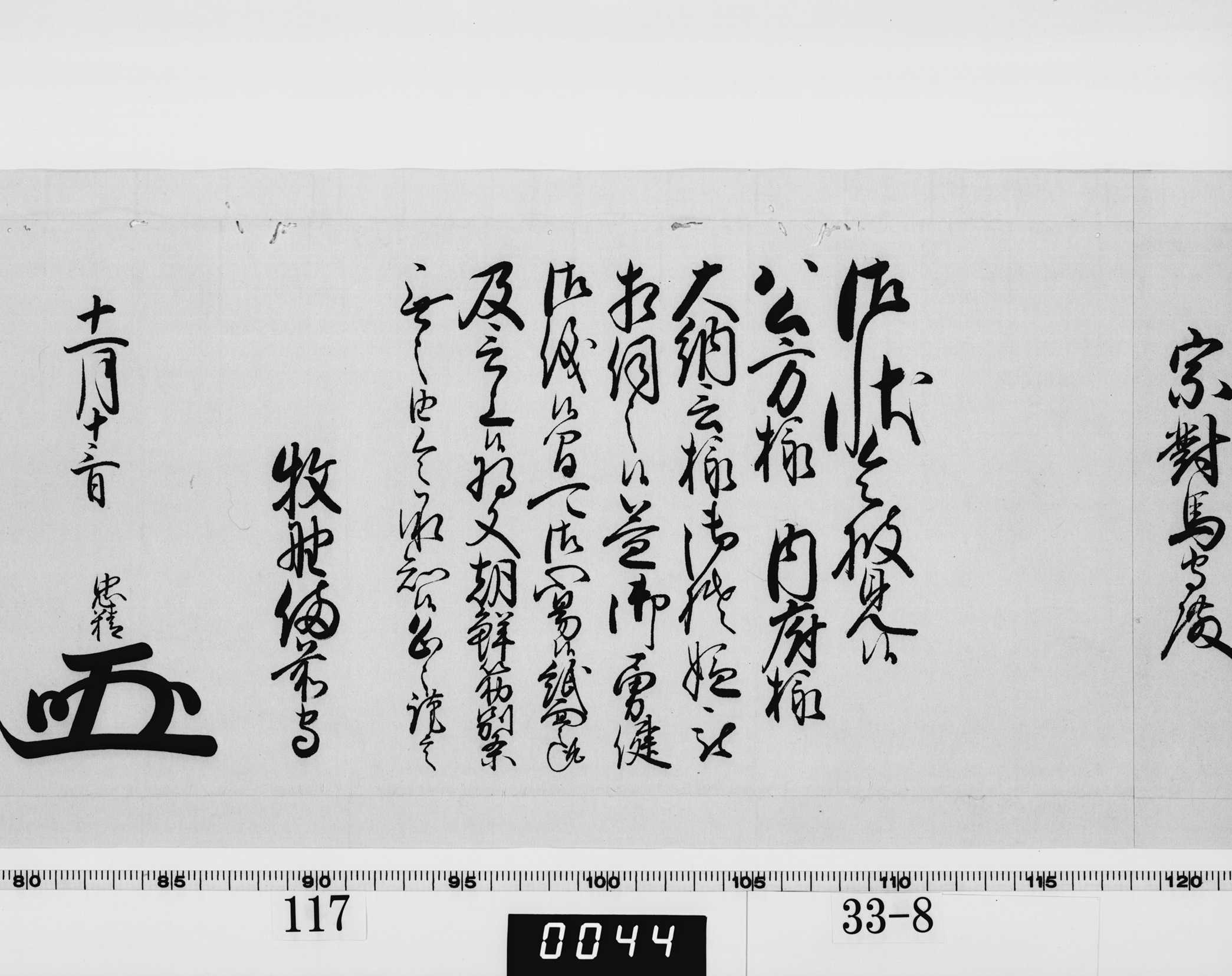 老中奉書(西丸)の画像