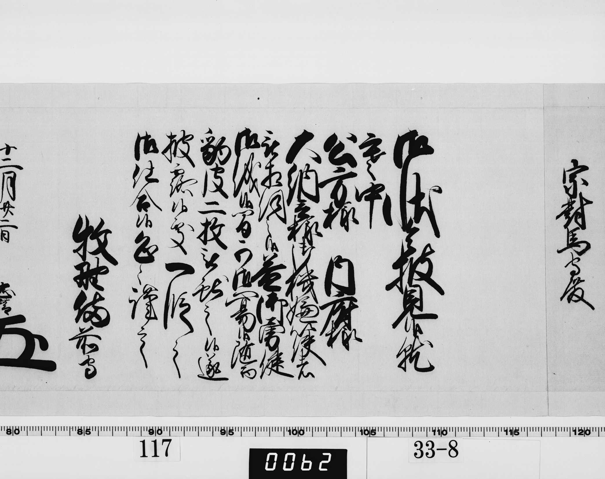 老中奉書(西丸)の画像
