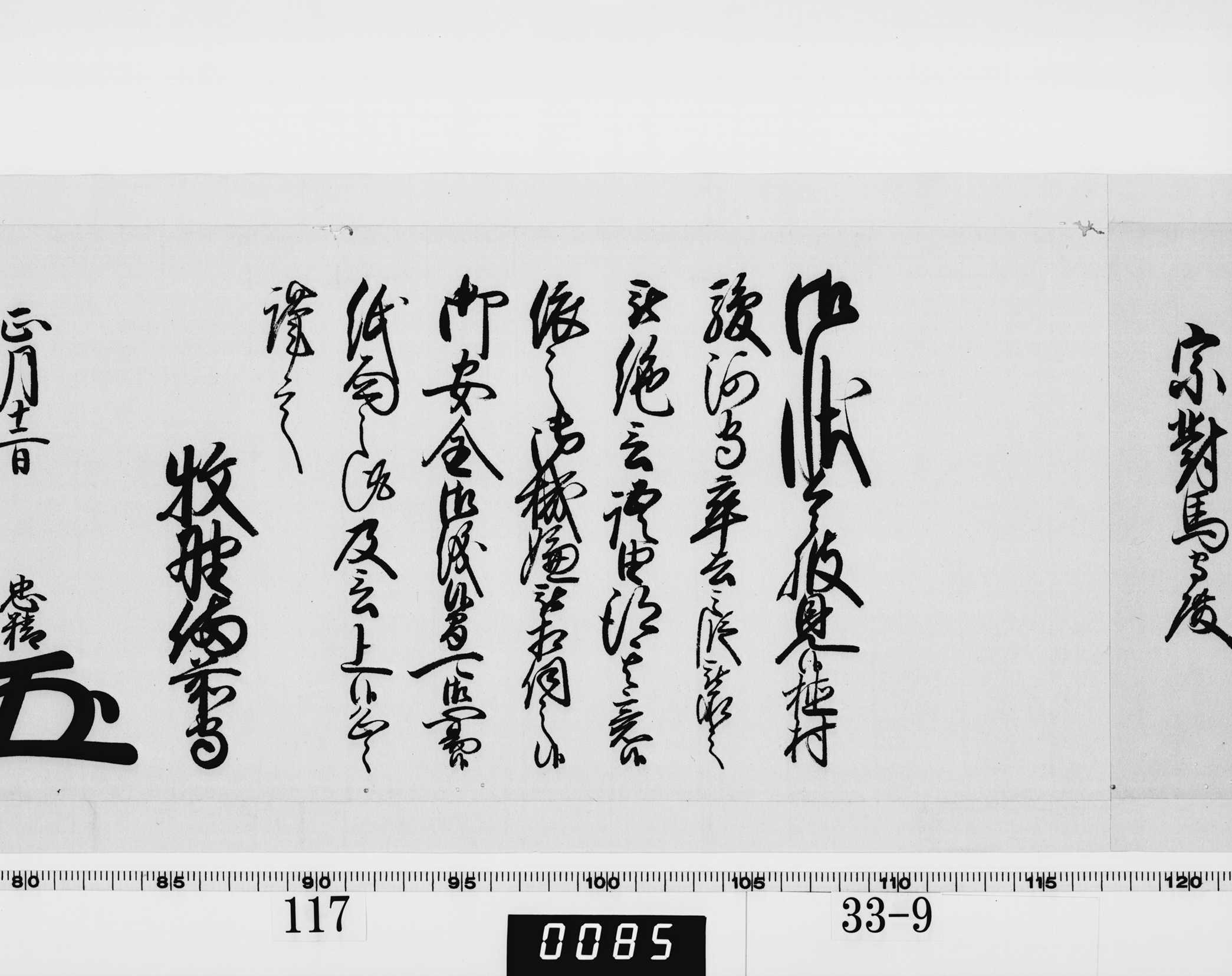 老中奉書(西丸)の画像