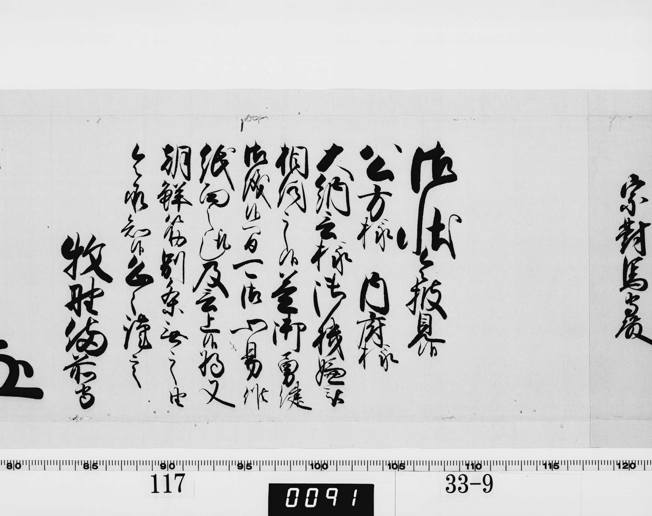 老中奉書(西丸)の画像