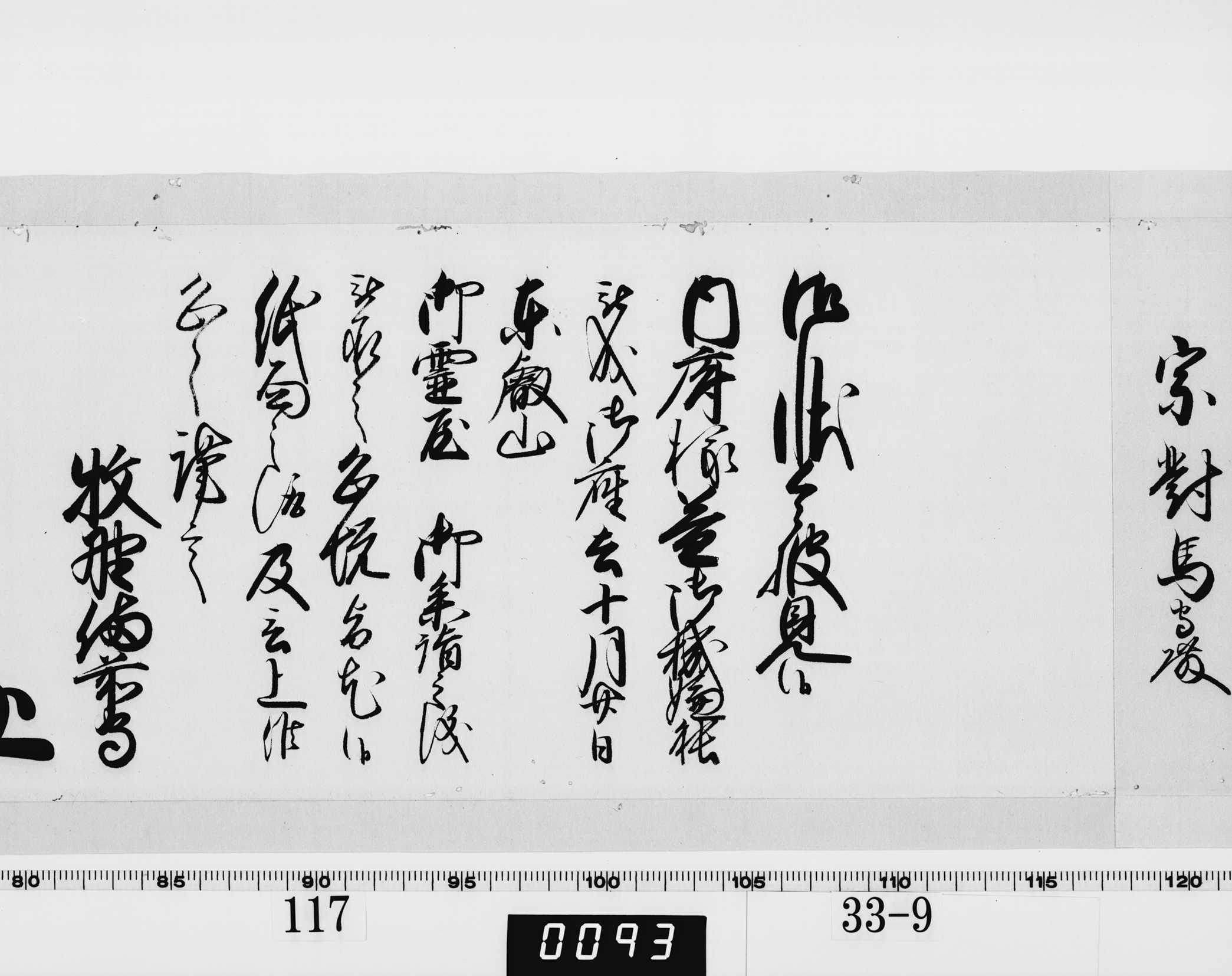 老中奉書(西丸)の画像