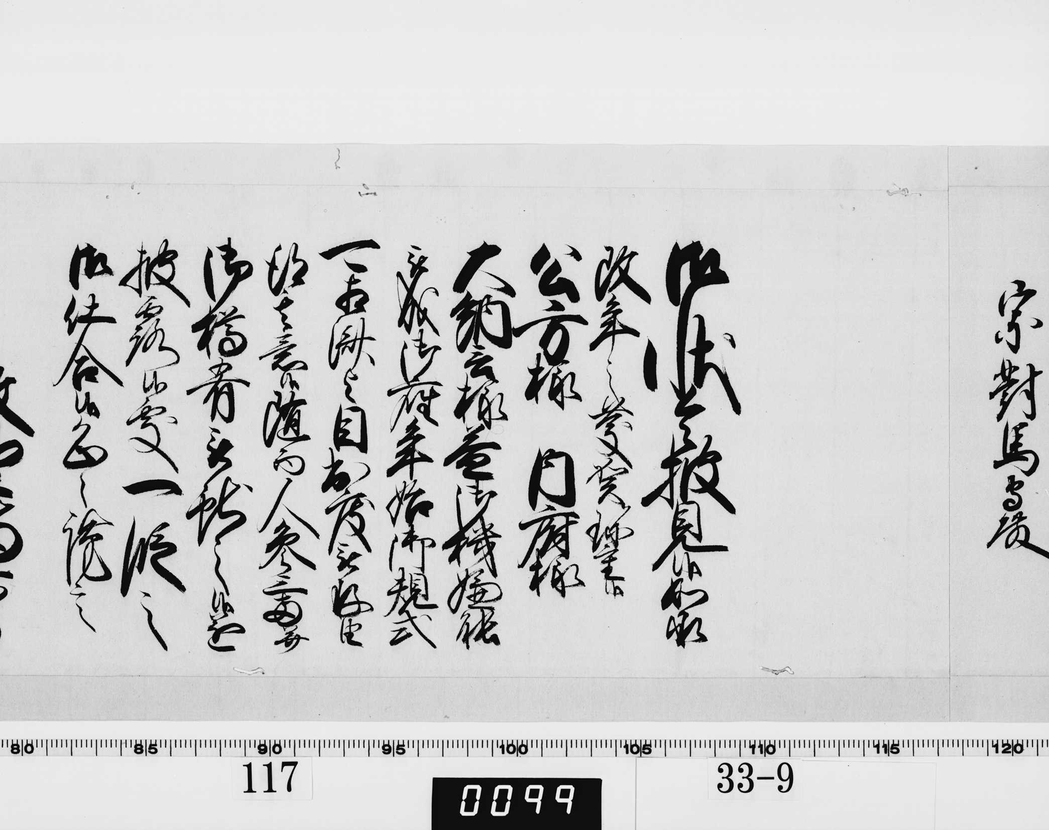 老中奉書(西丸)の画像
