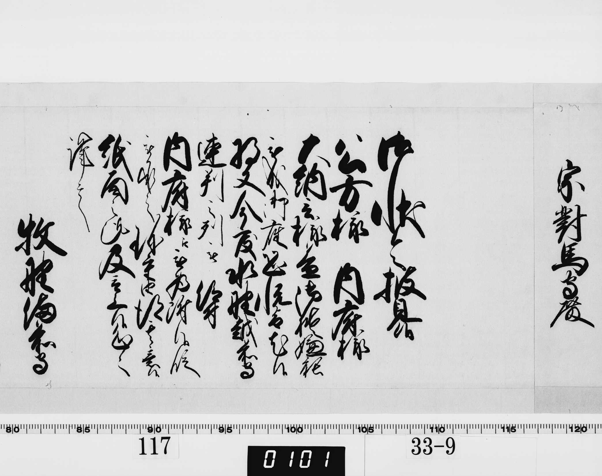 老中奉書(西丸)の画像