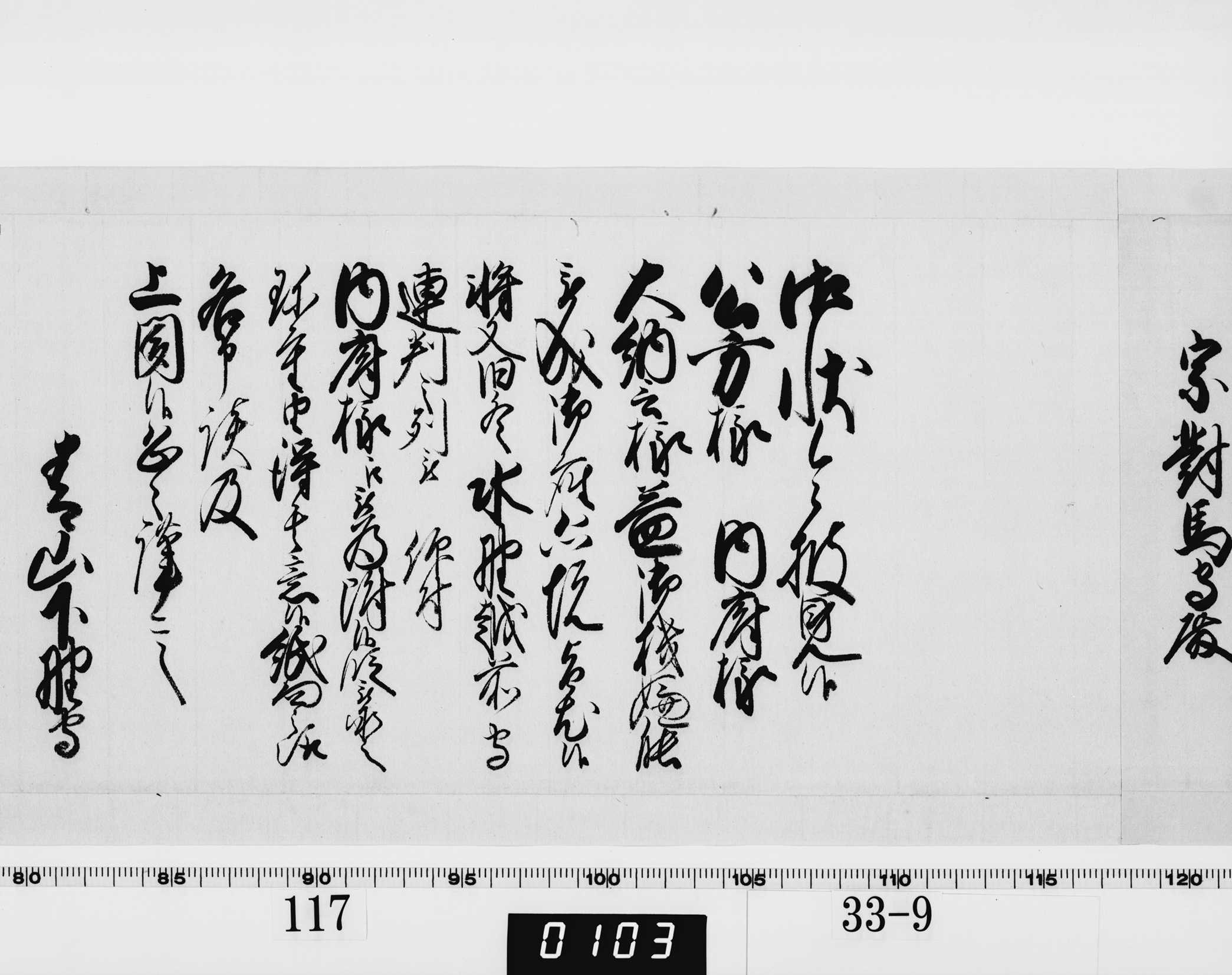 老中奉書の画像