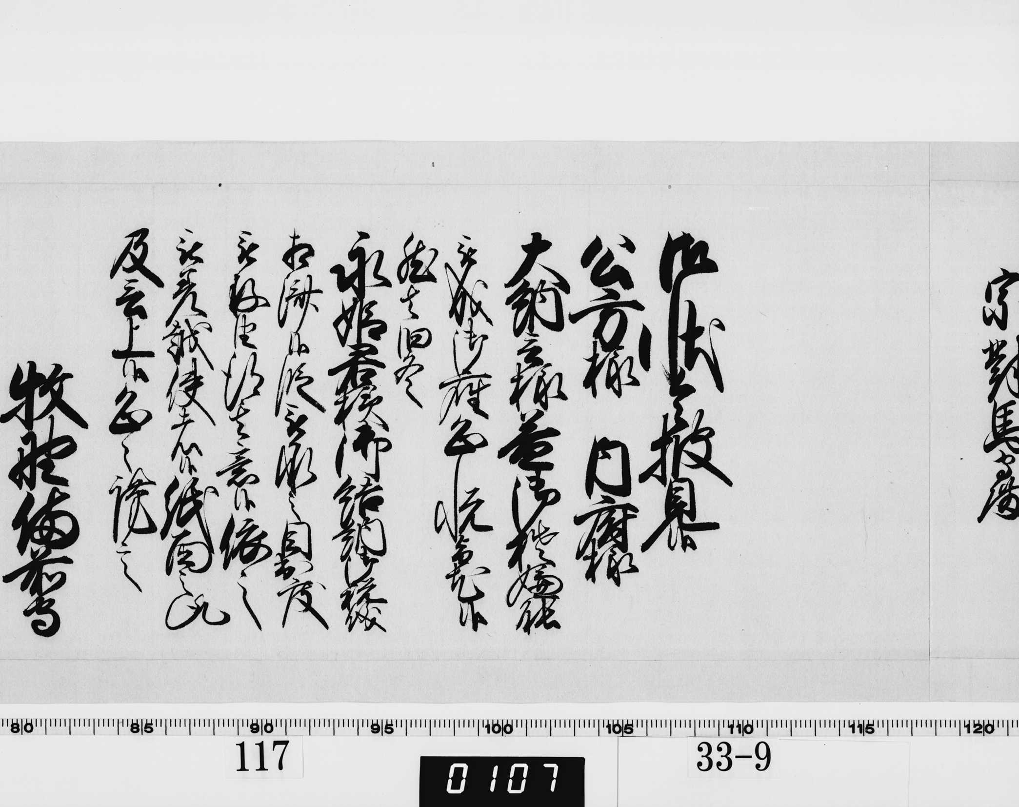 老中奉書(西丸)の画像