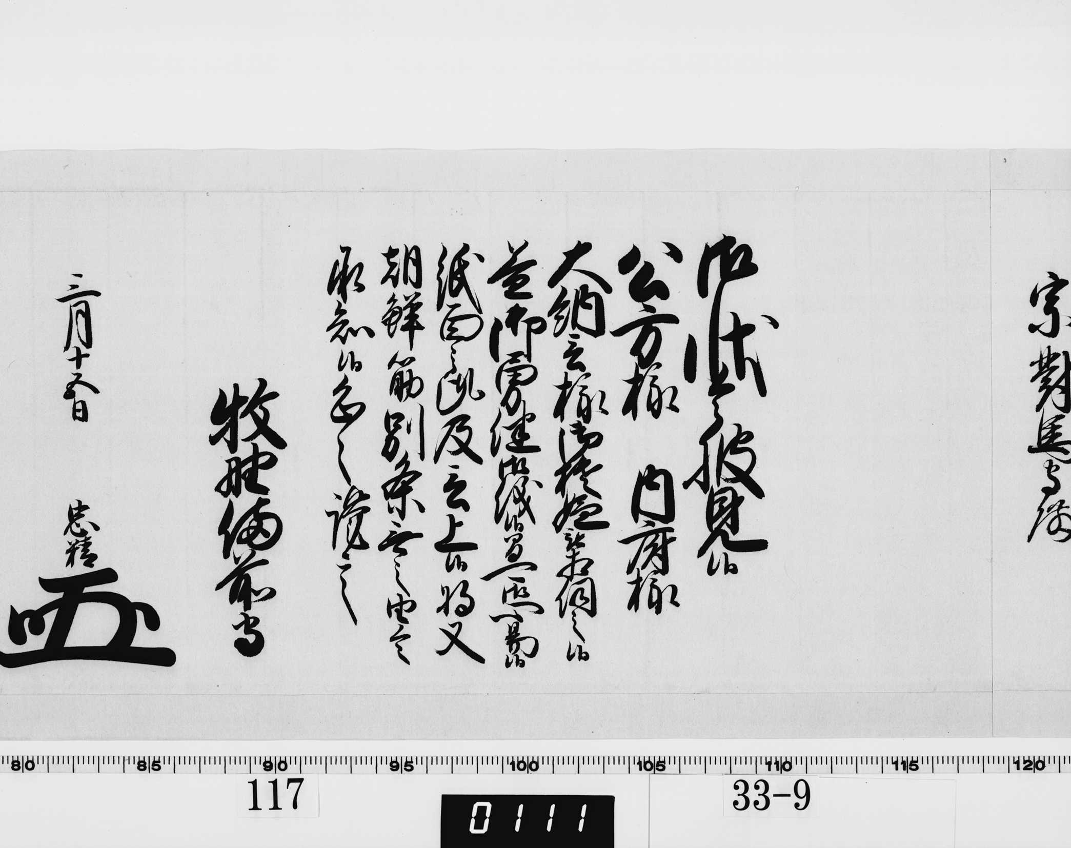 老中奉書(西丸)の画像