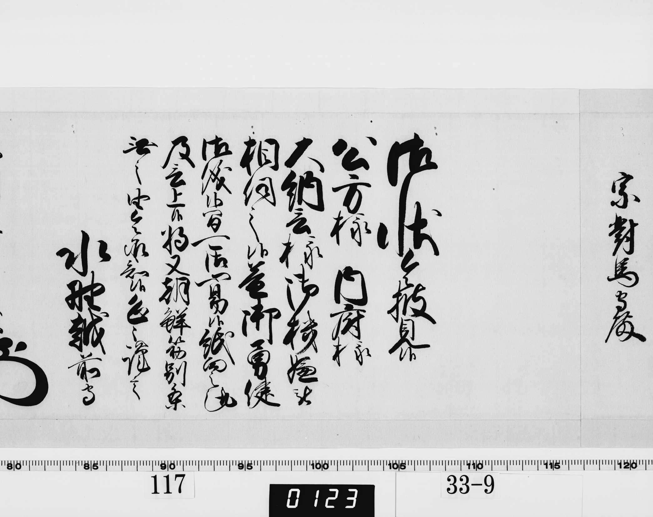 老中奉書(西丸)の画像