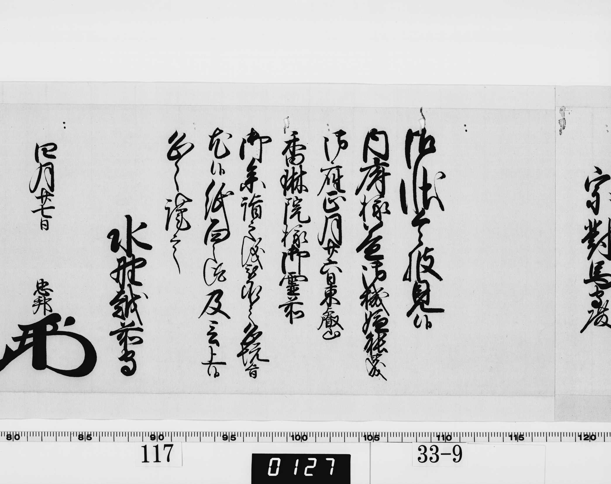 老中奉書(西丸)の画像