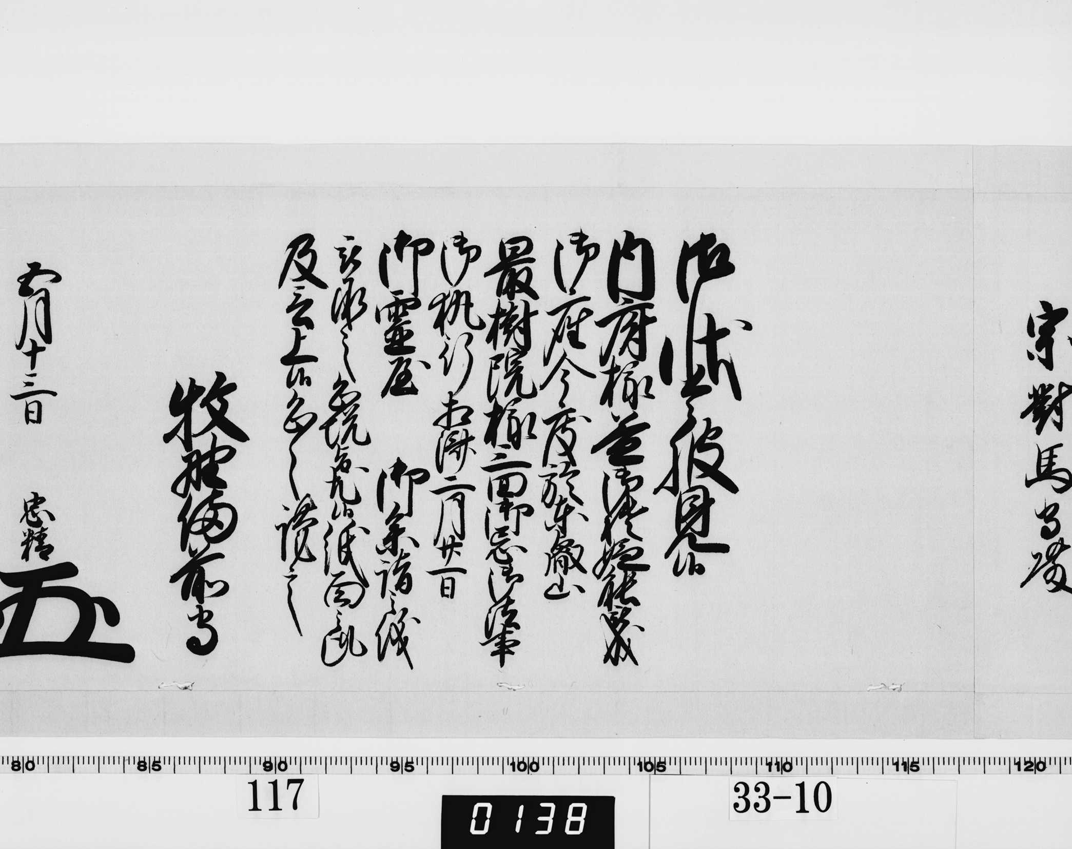 老中奉書(西丸)の画像