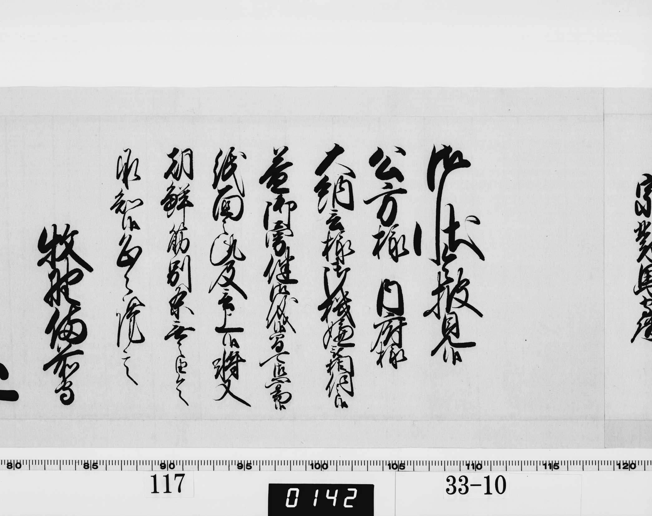 老中奉書(西丸)の画像