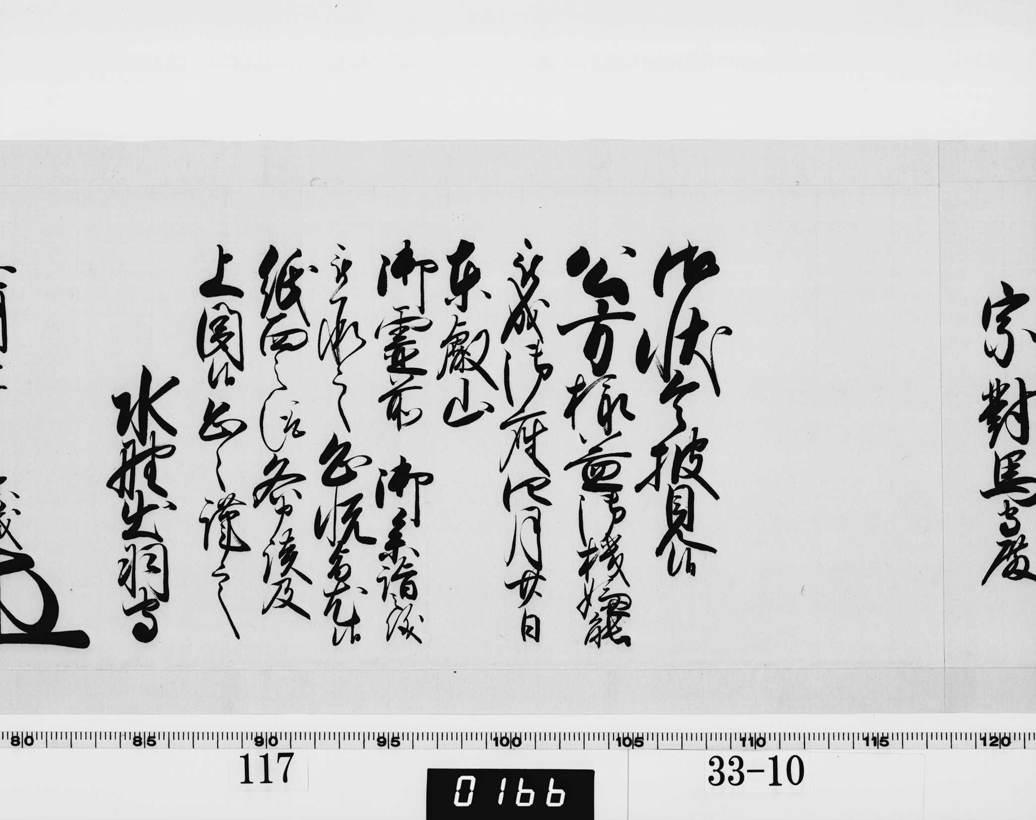 老中奉書(西丸)の画像