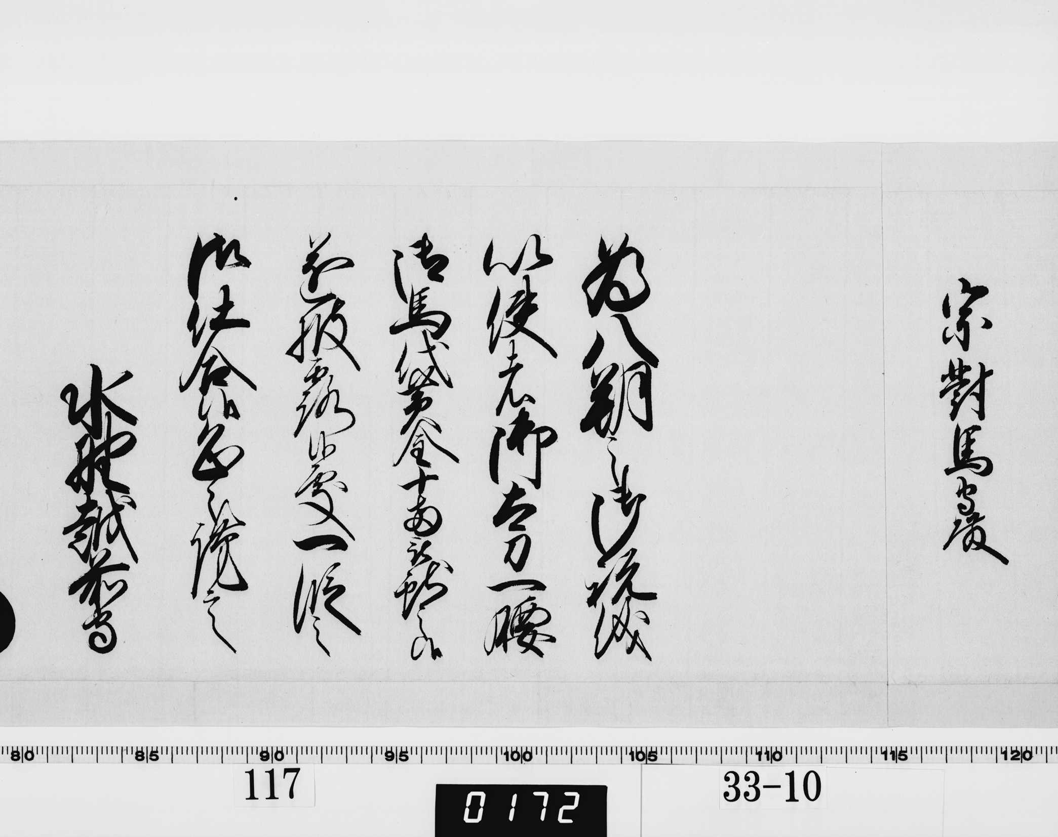 老中奉書(西丸)の画像