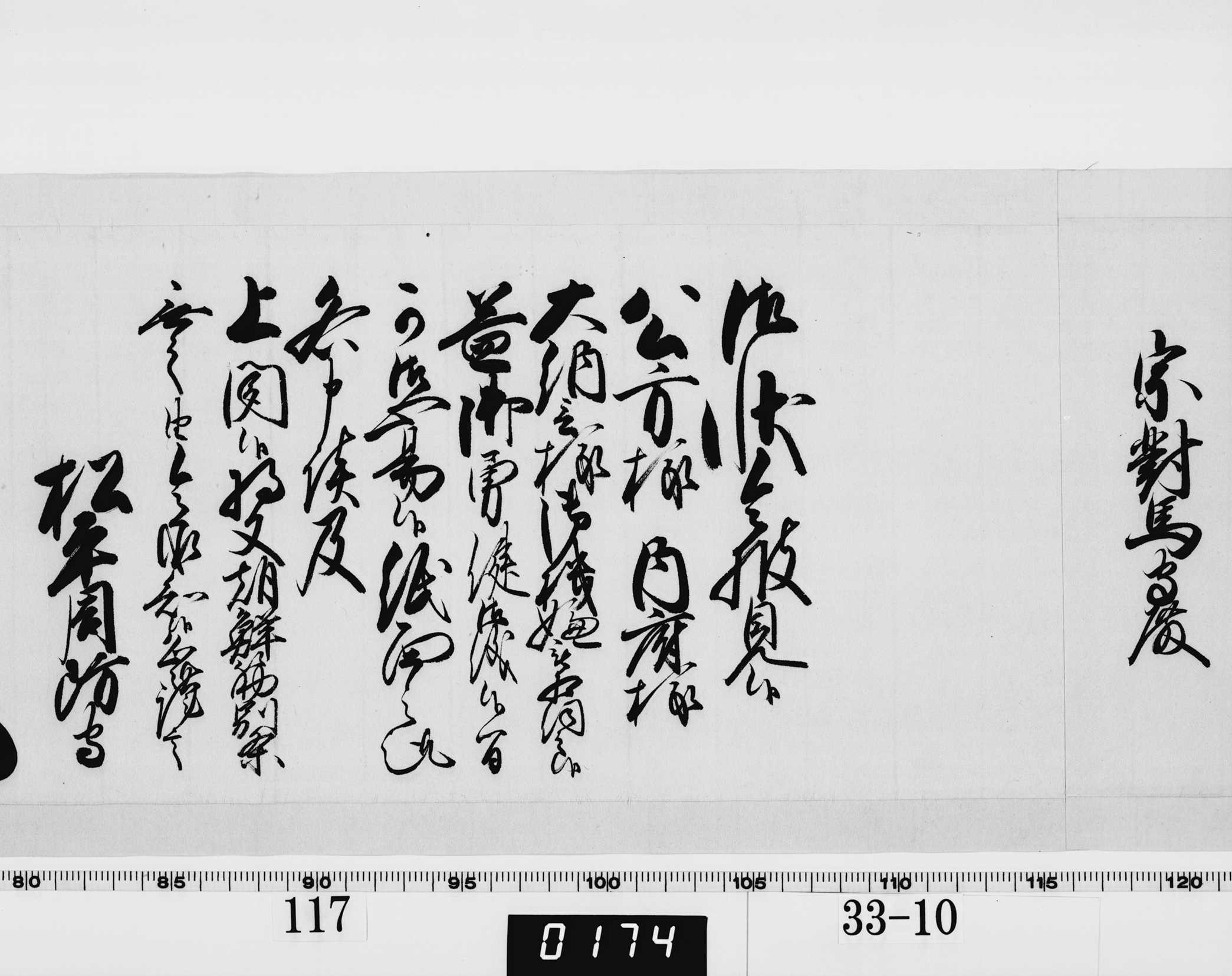 老中奉書の画像