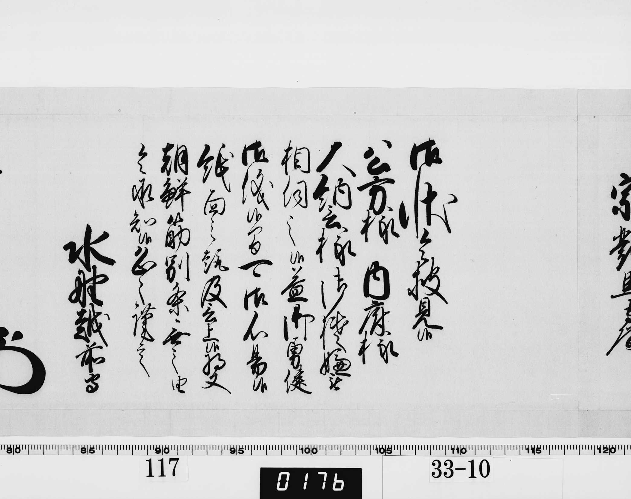 老中奉書(西丸)の画像