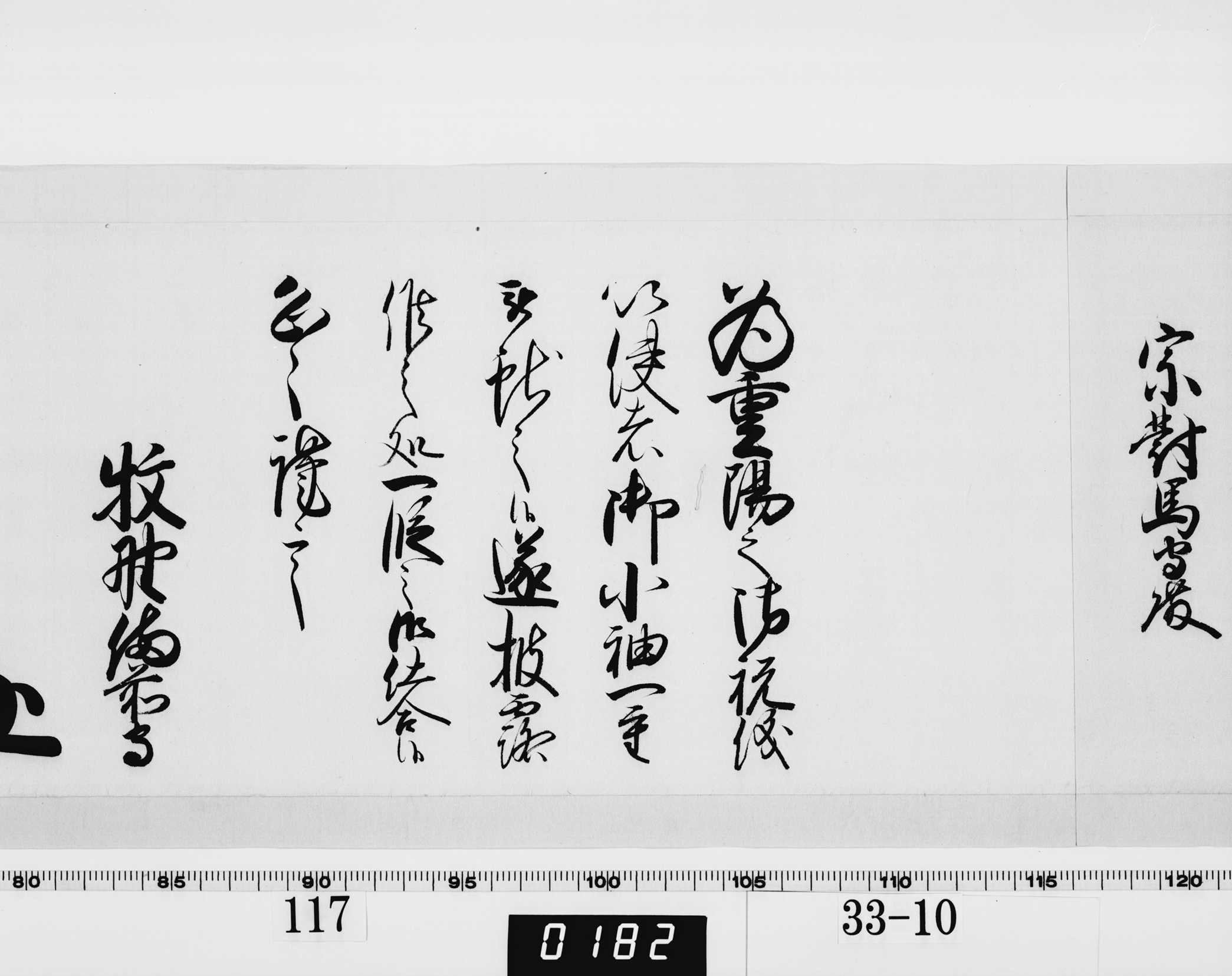 老中奉書(西丸)の画像