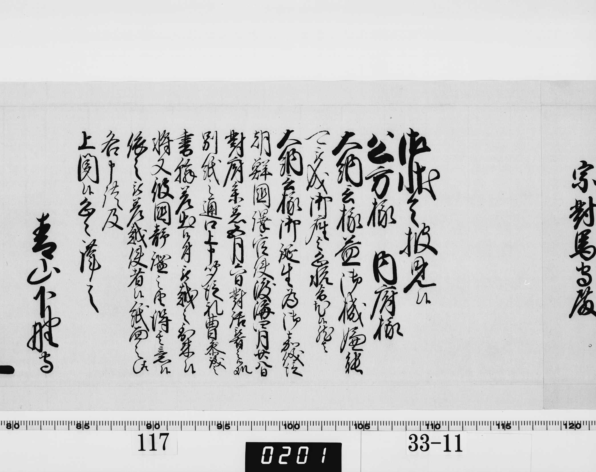 老中奉書の画像