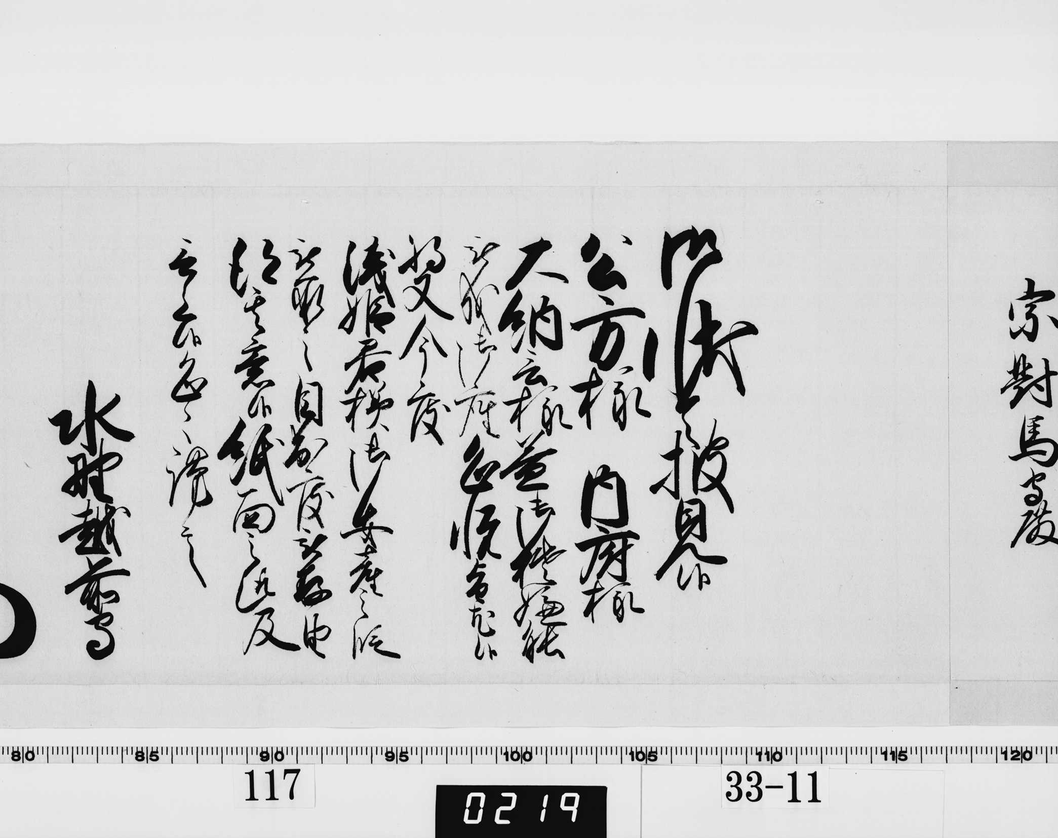 老中奉書(西丸)の画像