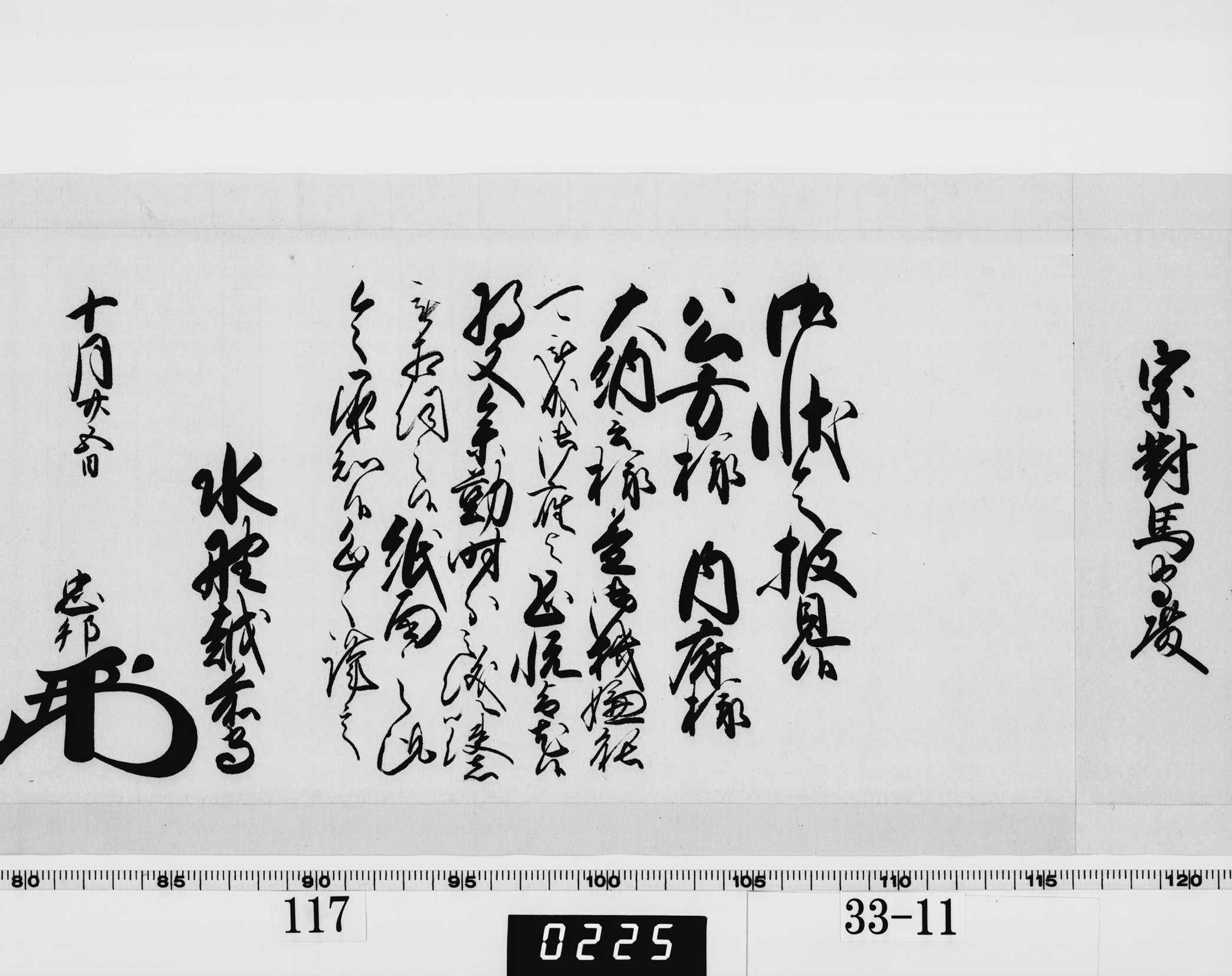 老中連署奉書(西丸)の画像