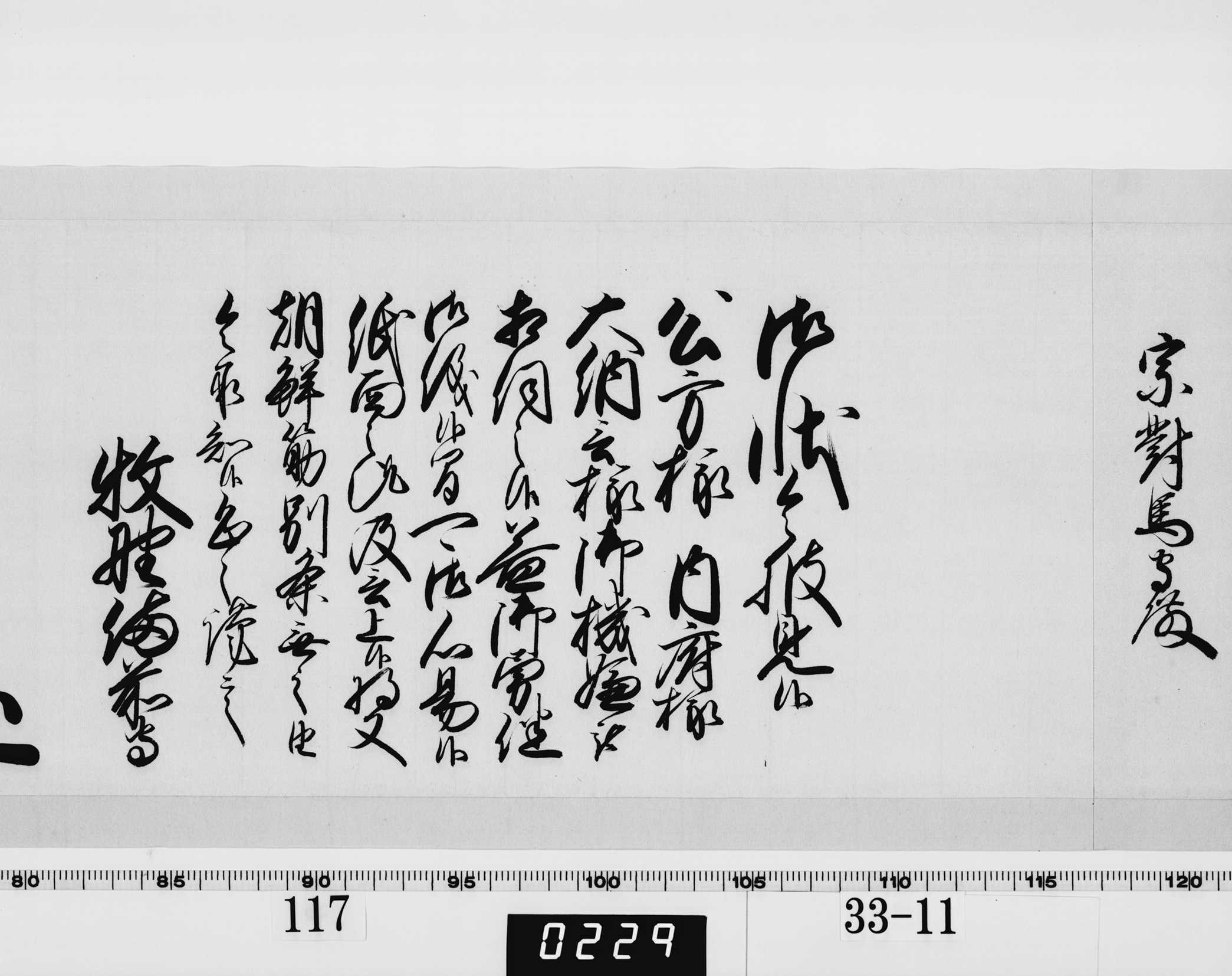 老中奉書(西丸)の画像