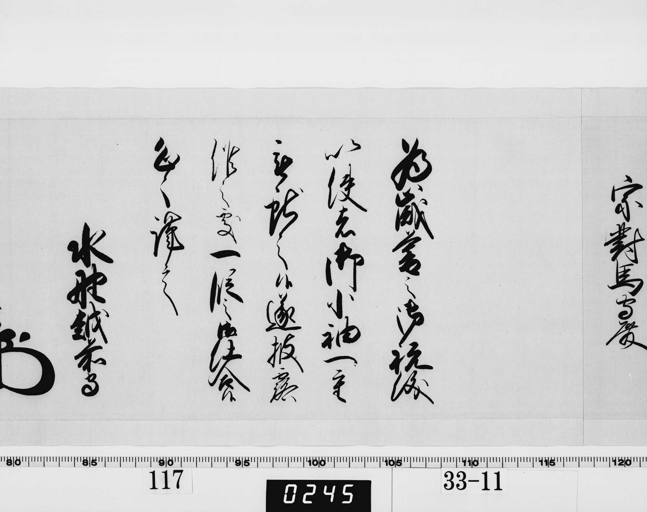 老中奉書(西丸)の画像